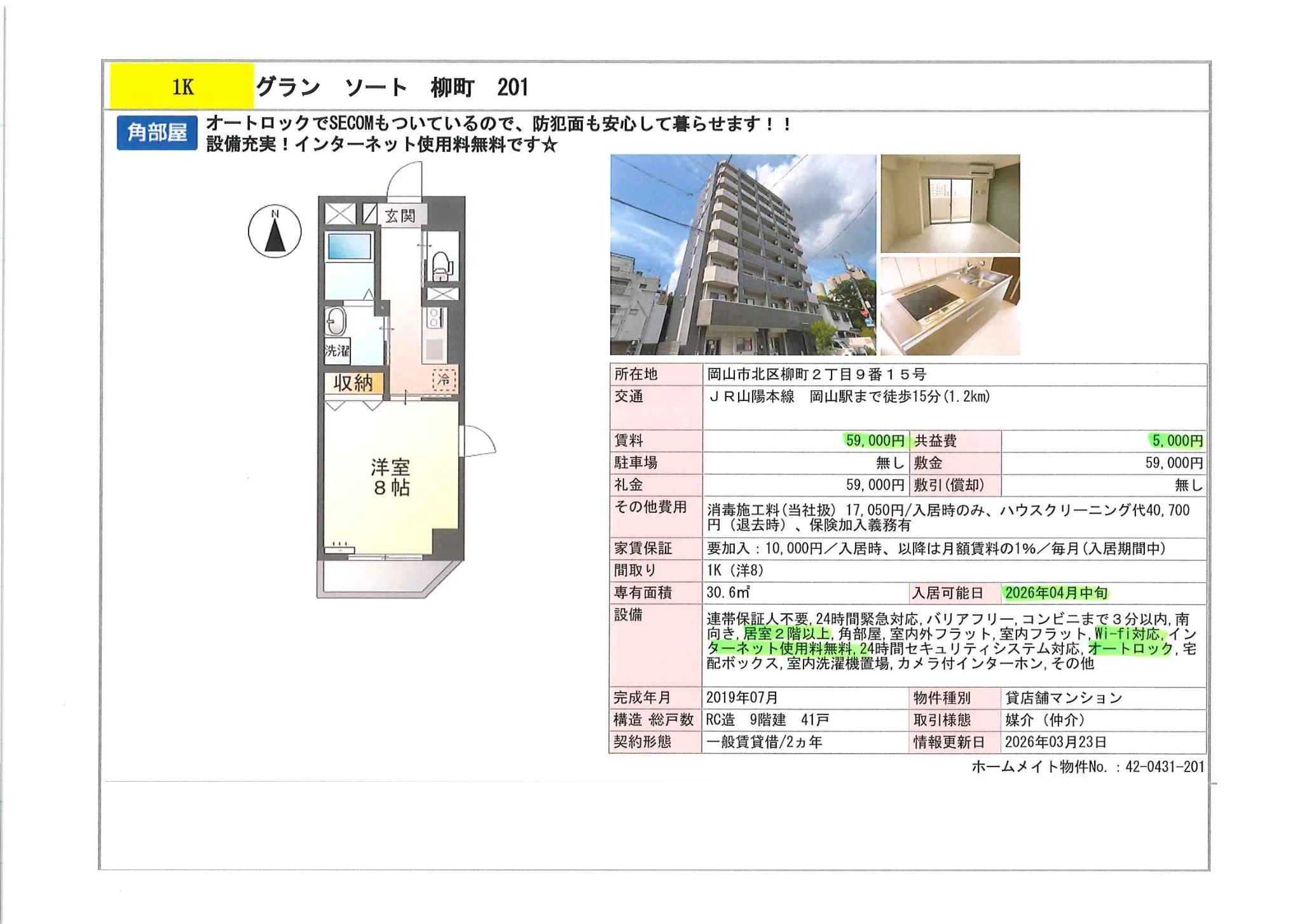 グラン ソート 柳町 201号 0