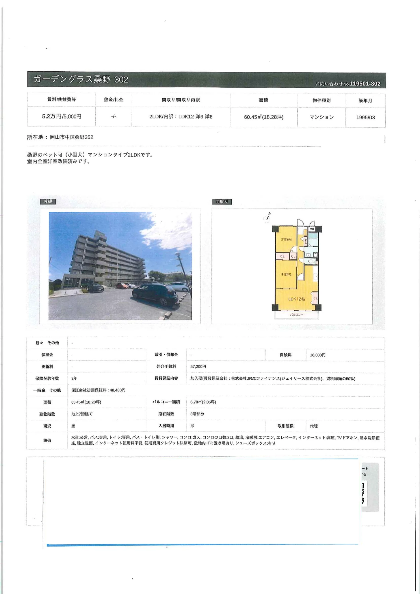 ガーデングラス桑野 302号 0
