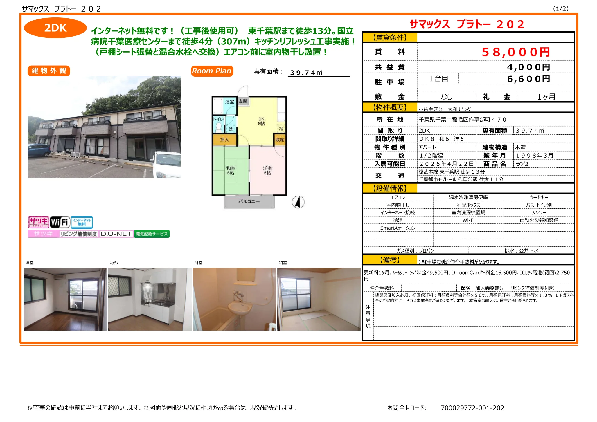 サマックス プラトー 202 202号 0