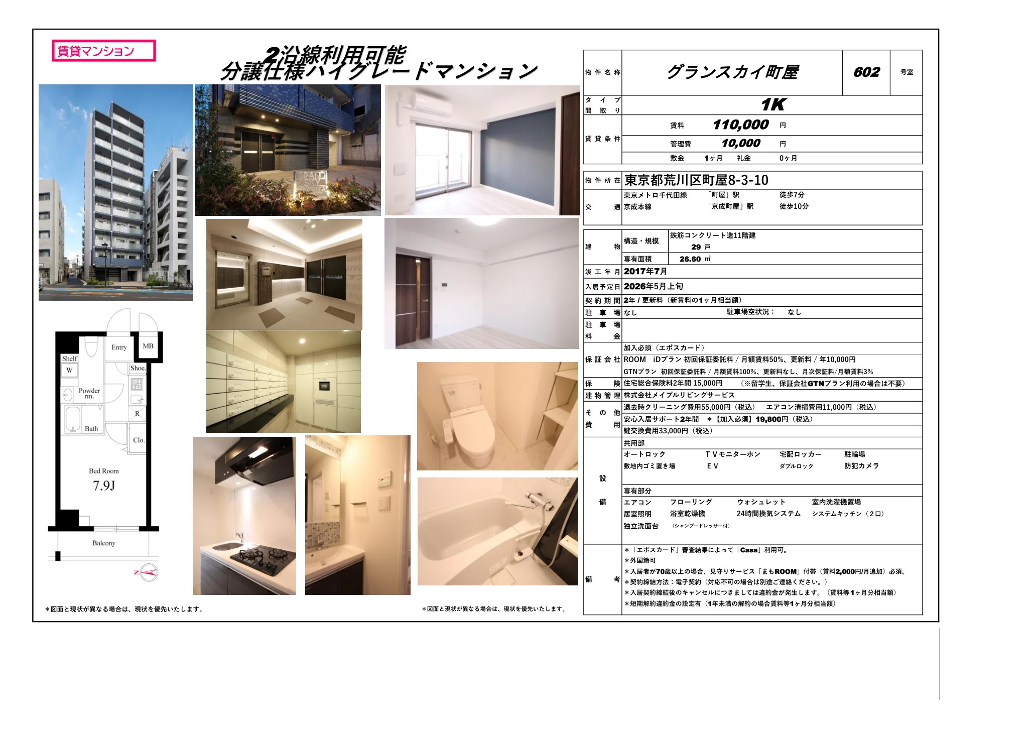 グランスカイ町屋 602号 0