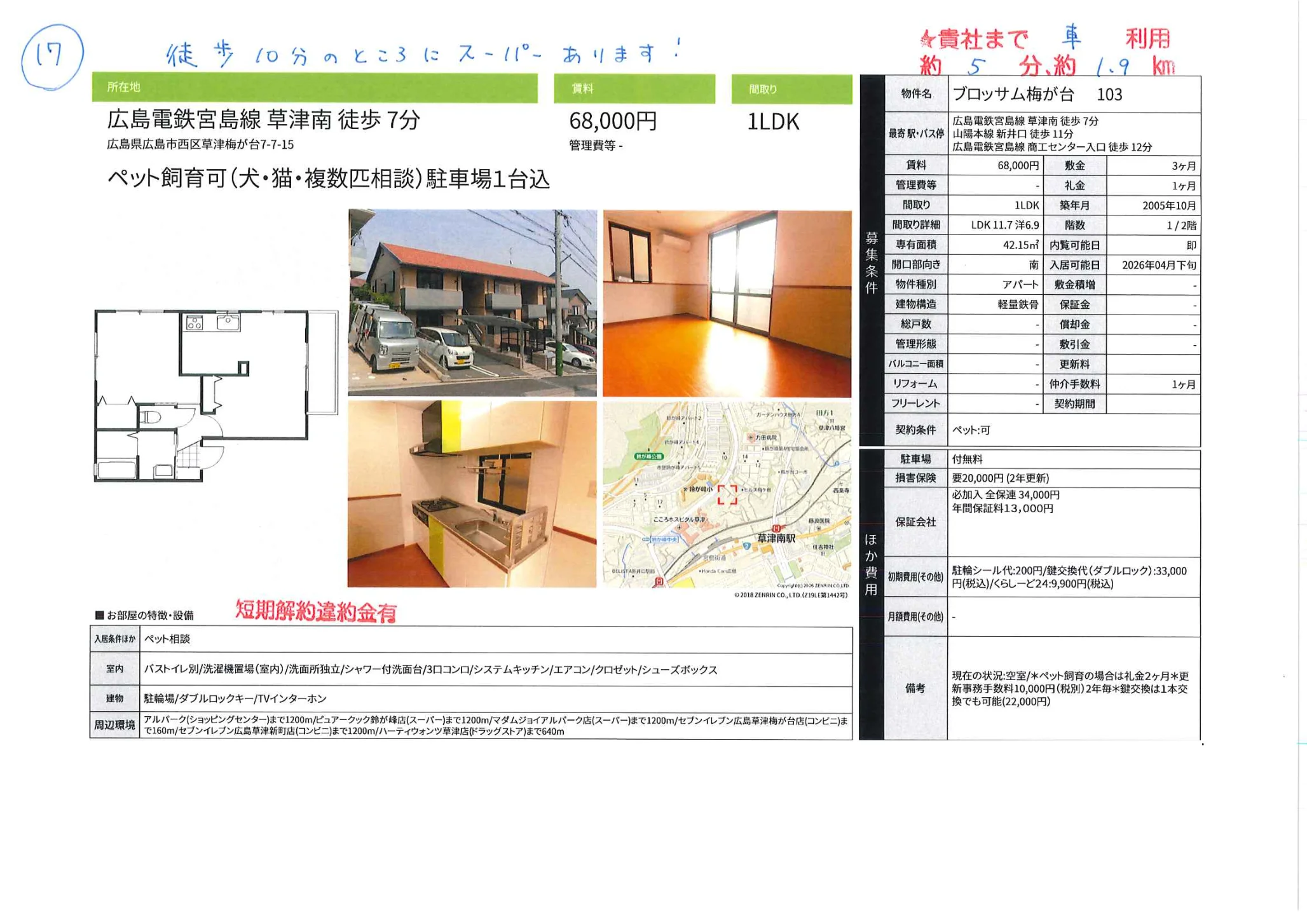 ブロッサム梅が台 103 103号 0