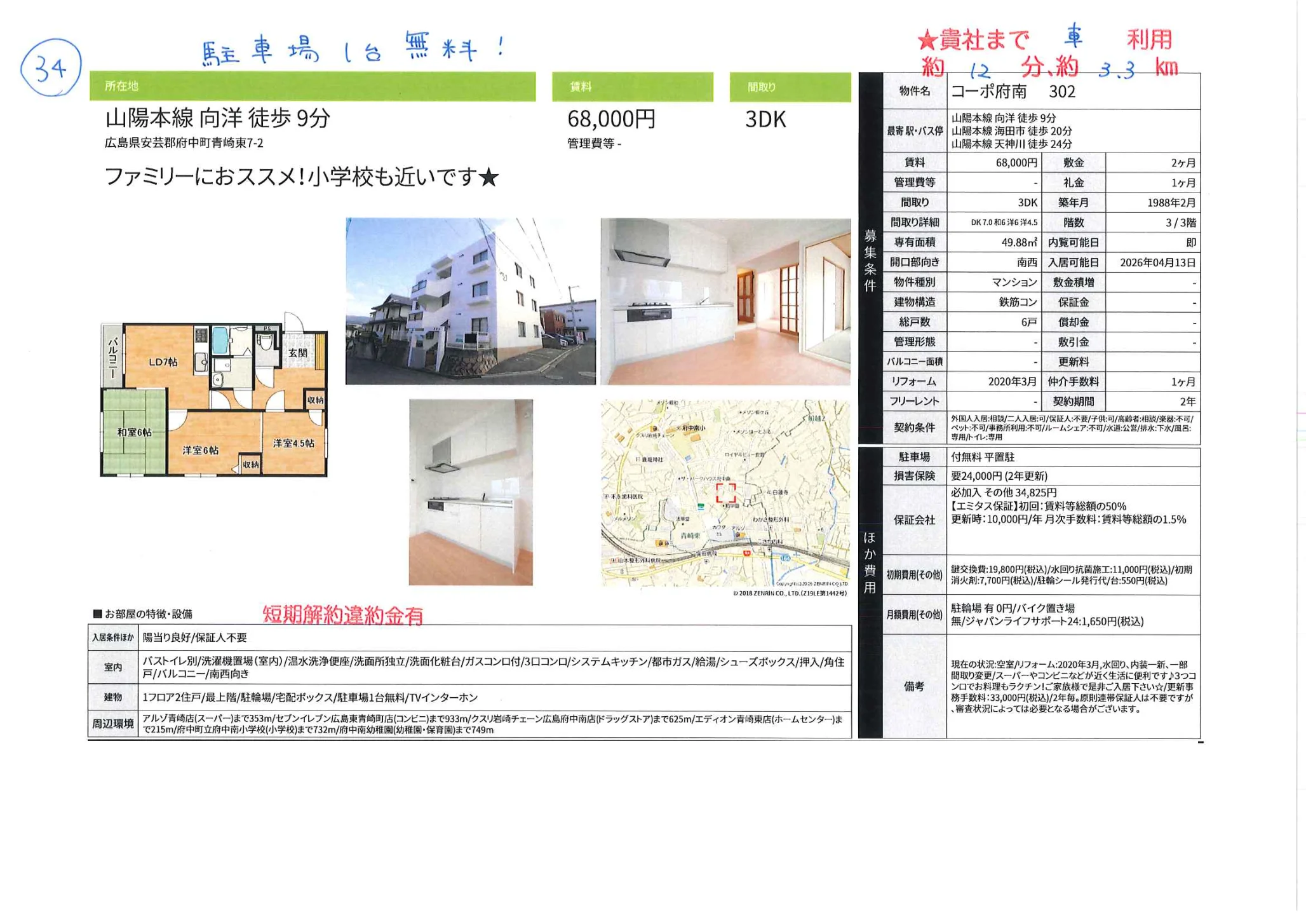 コーポ府南 302 302号 0