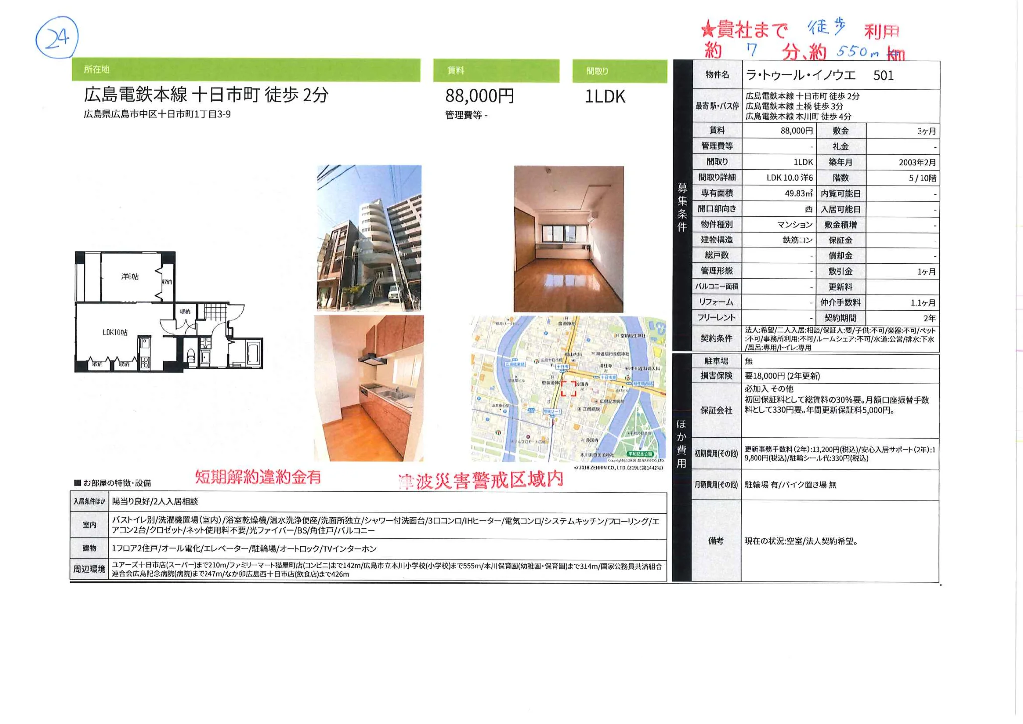 ラ・トゥール・イノウエ 501号 0