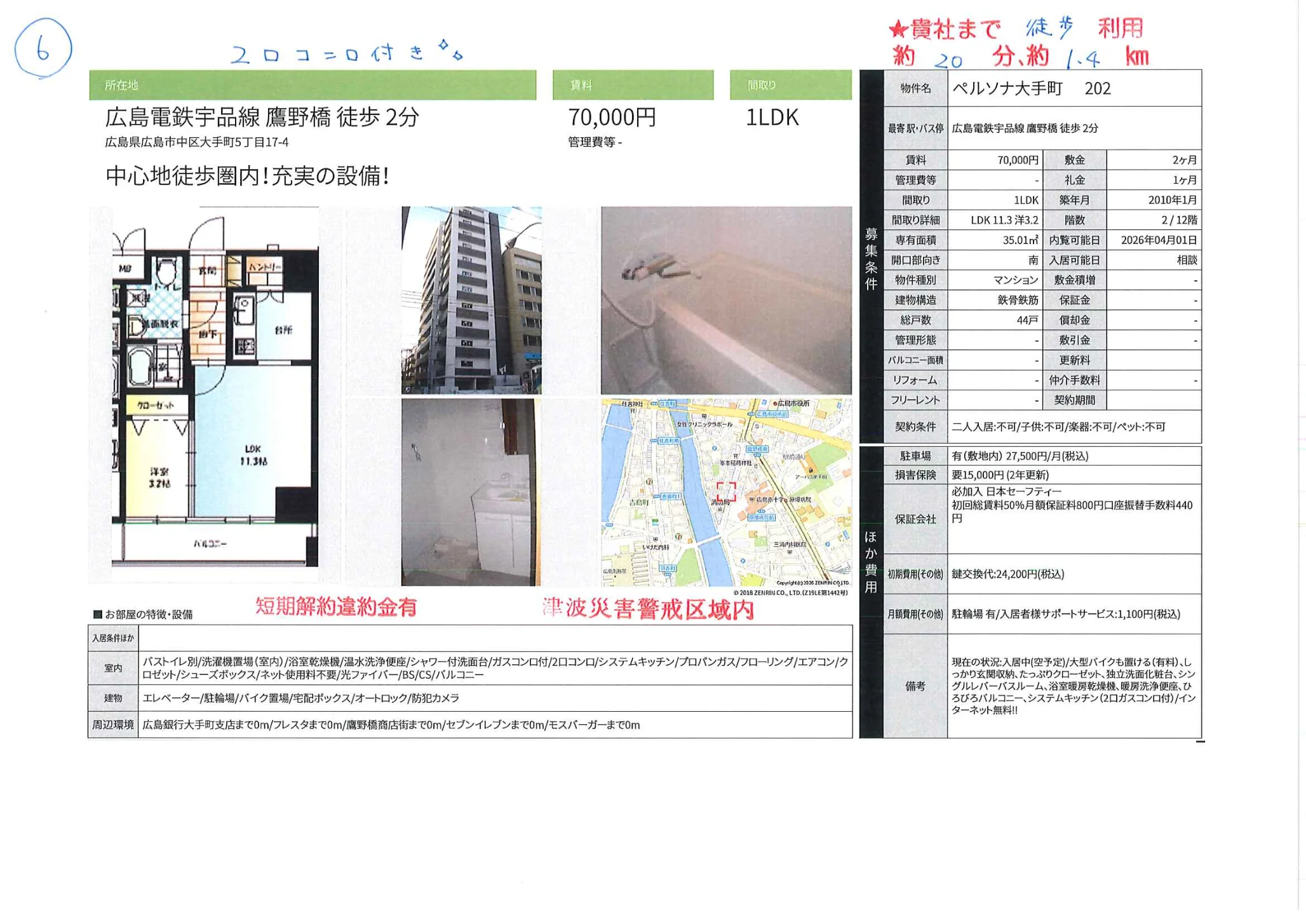 ペルソナ大手町 202号 0