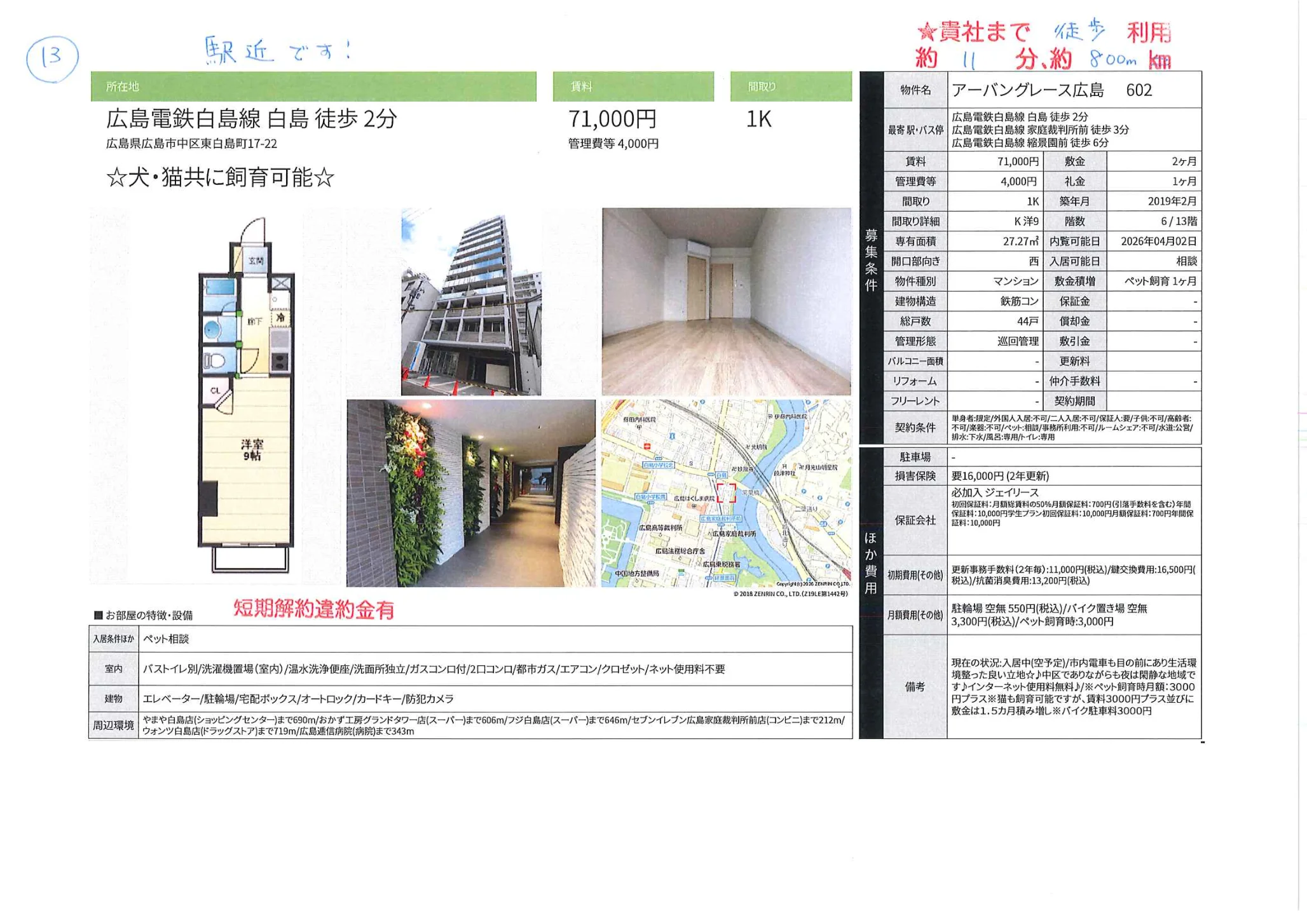 アーバングレース広島 602 602号 0