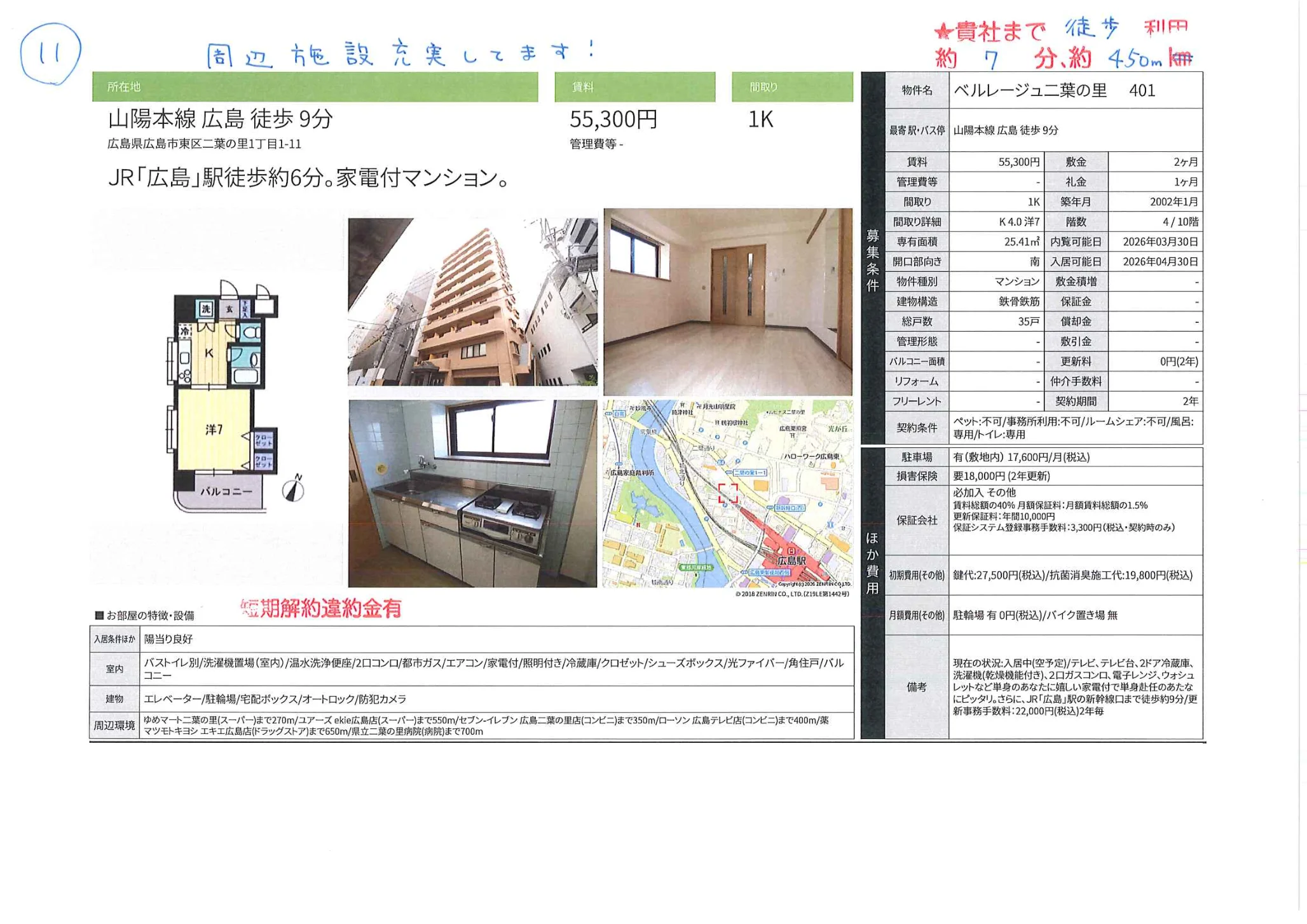 ベルレージュ二葉の里 401 401 0