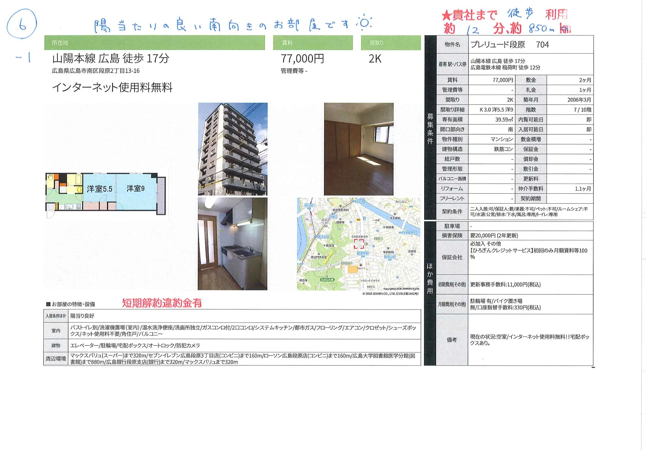 プレリュード段原 704 704 0