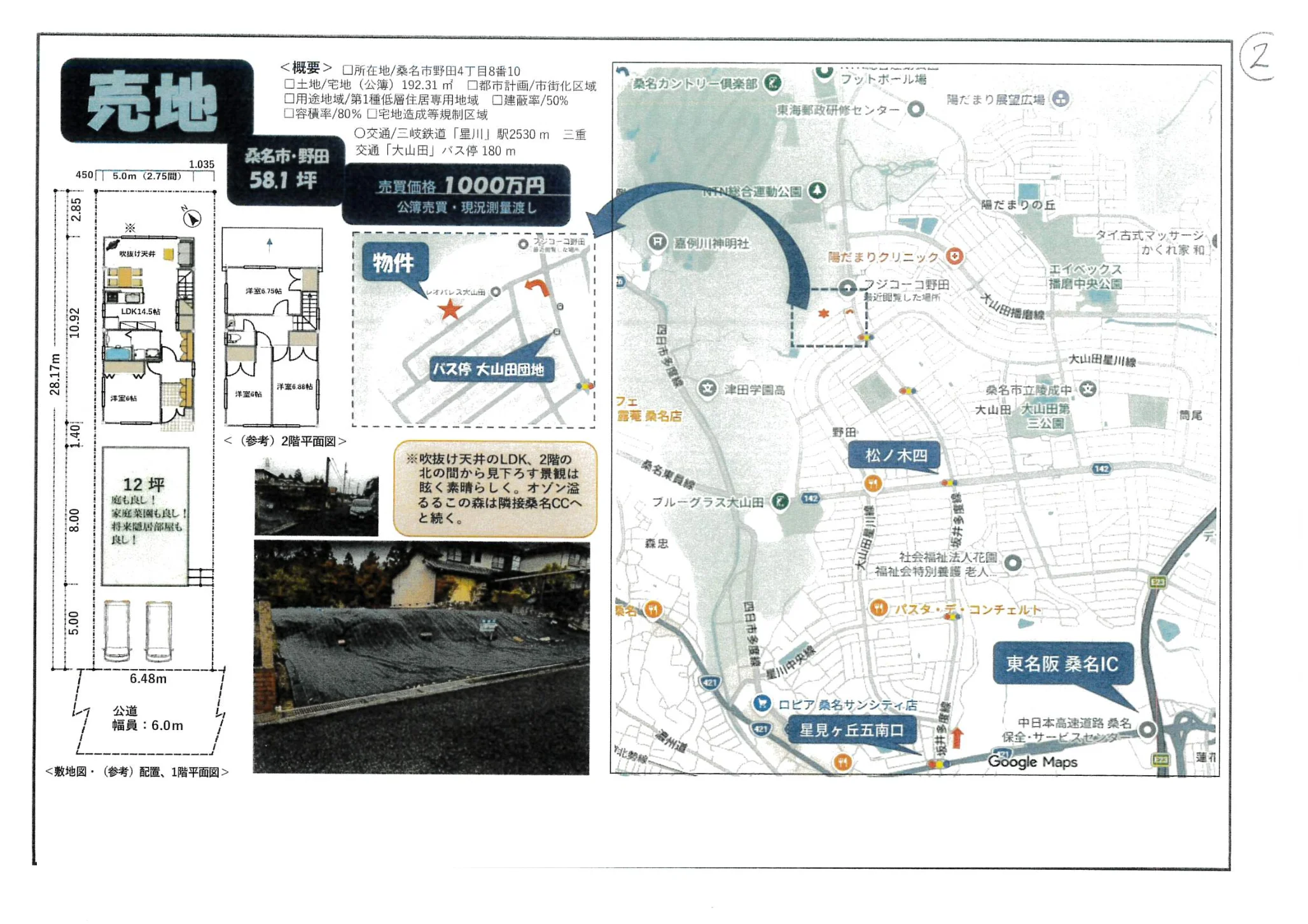 フジコーコ野田 0