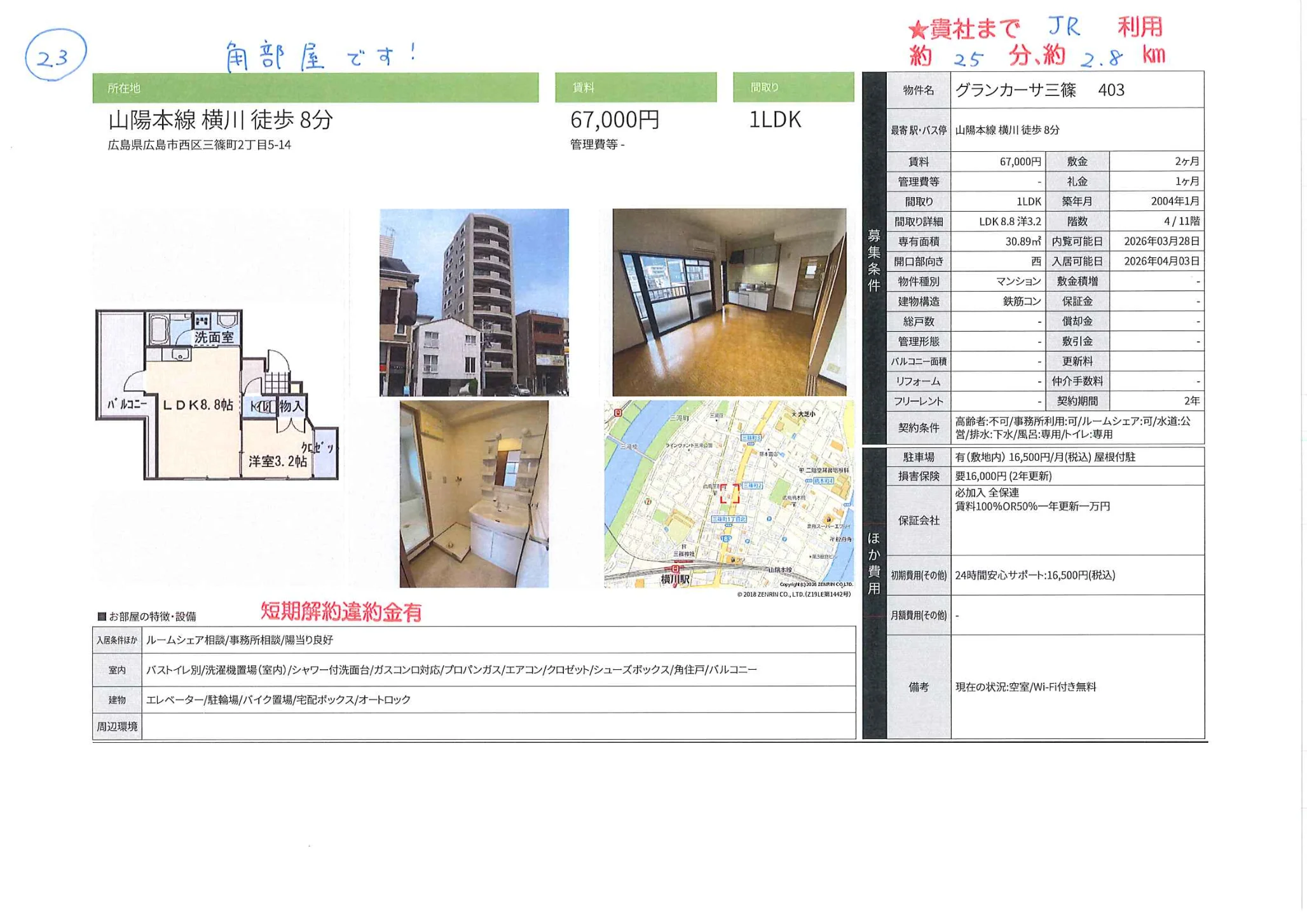 グランカーサ三篠 403 403号 0