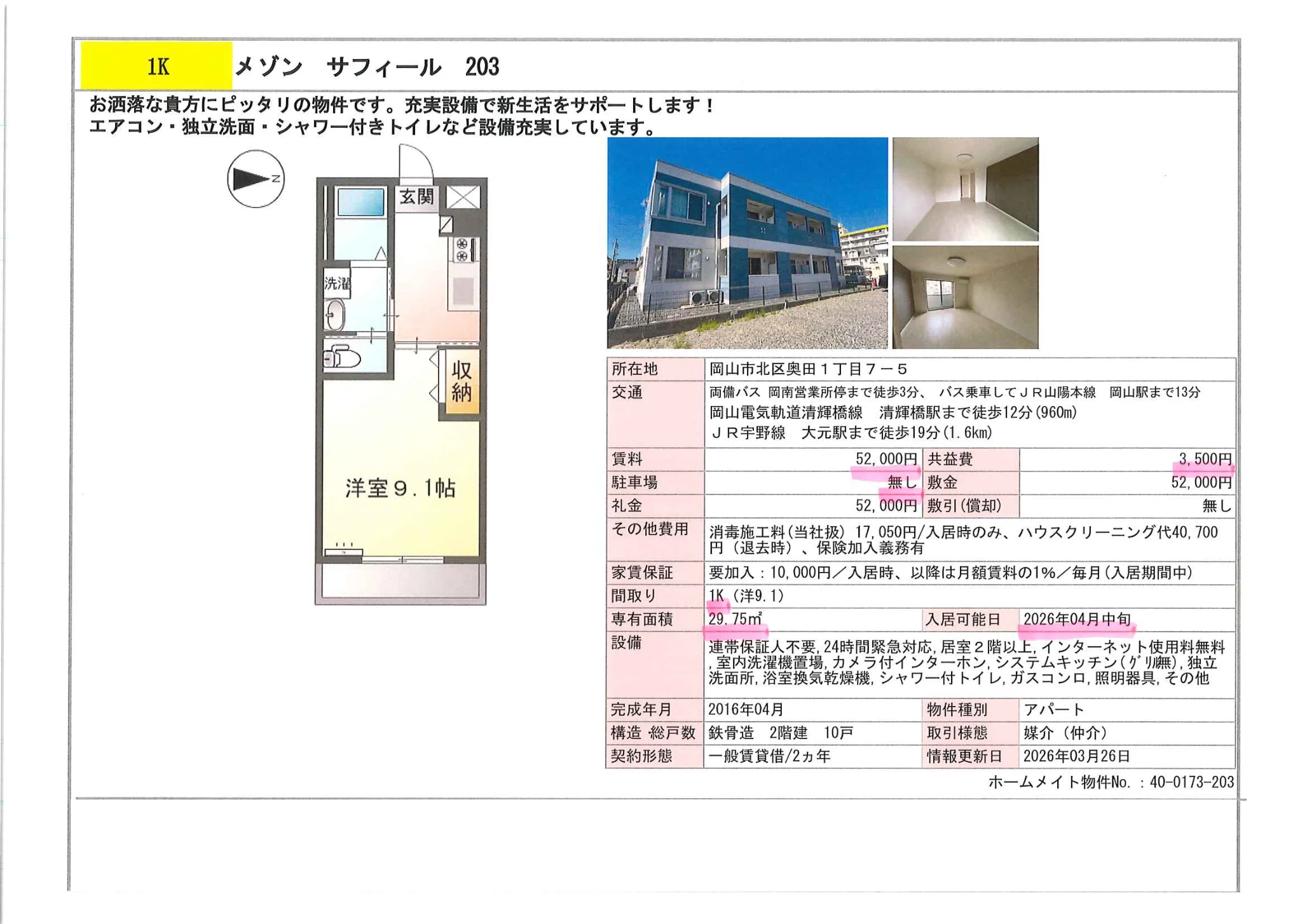メゾン サフィール 203 203 0