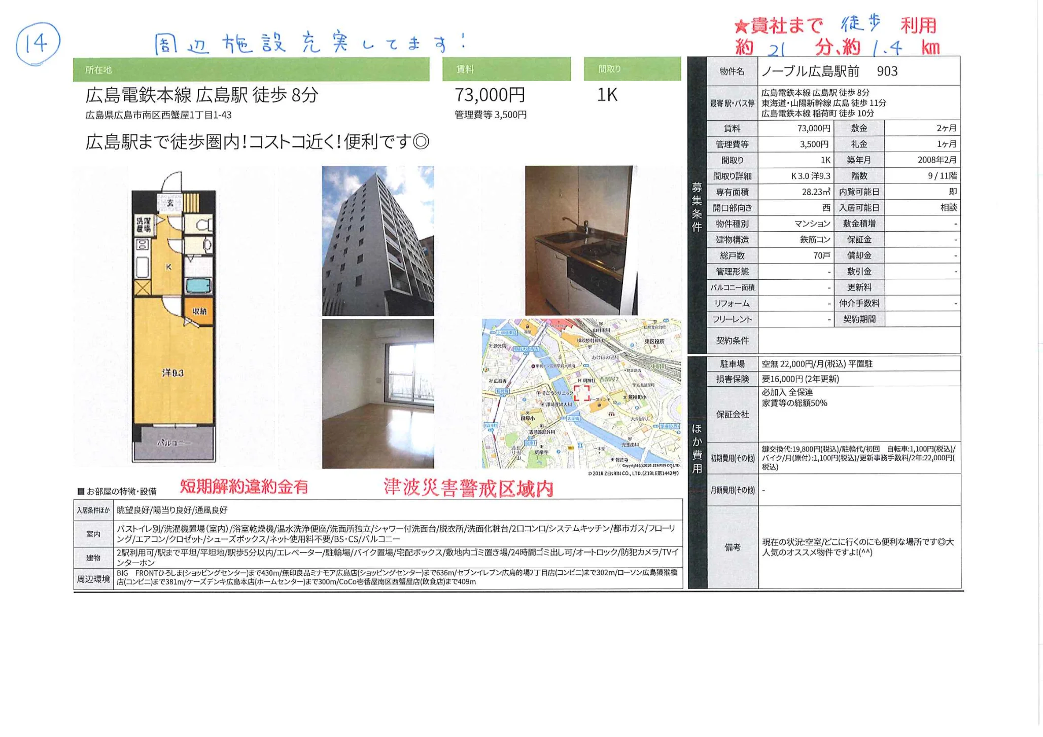ノーブル広島駅前 903 903号 0