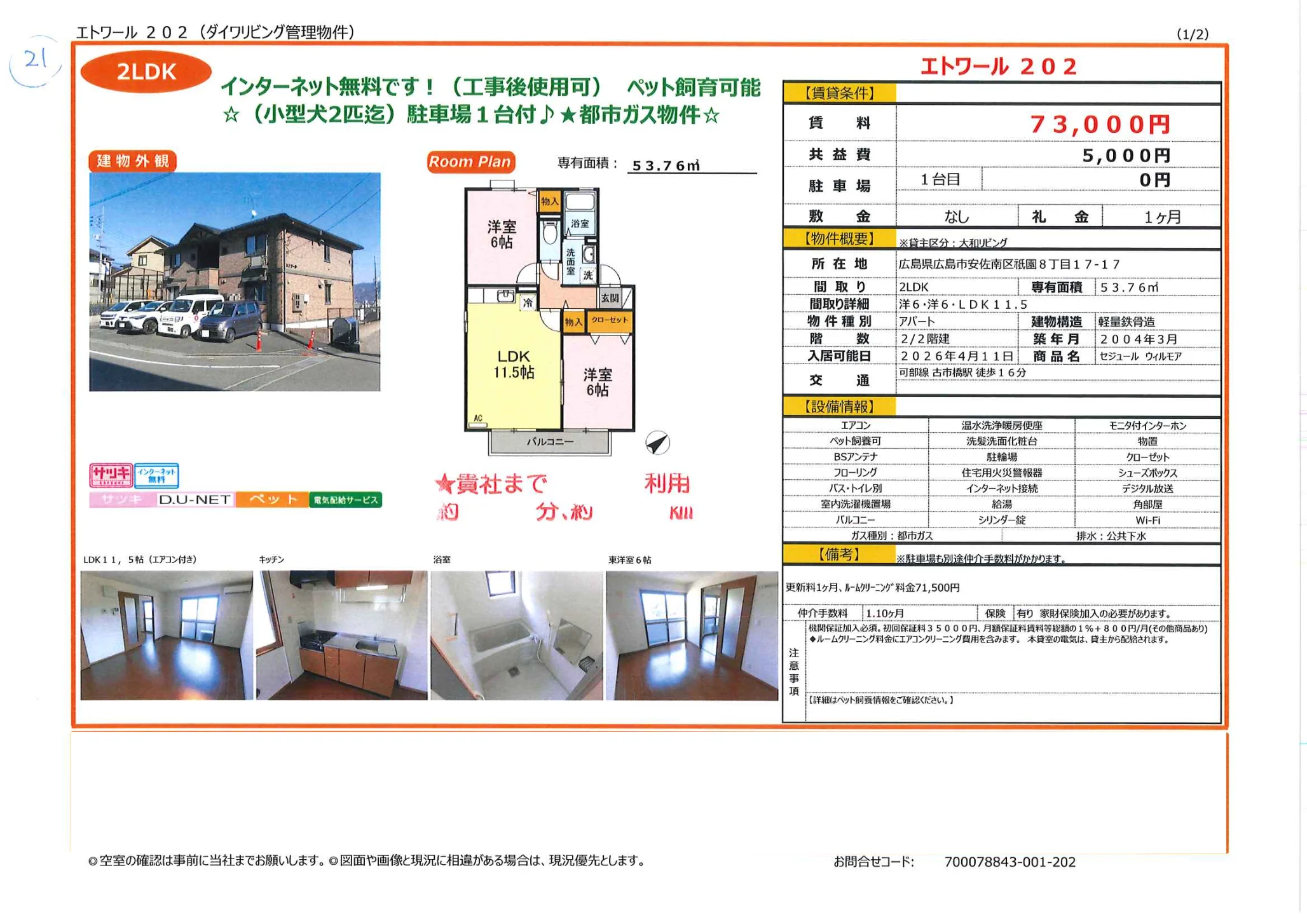 エトワール 202 202 0