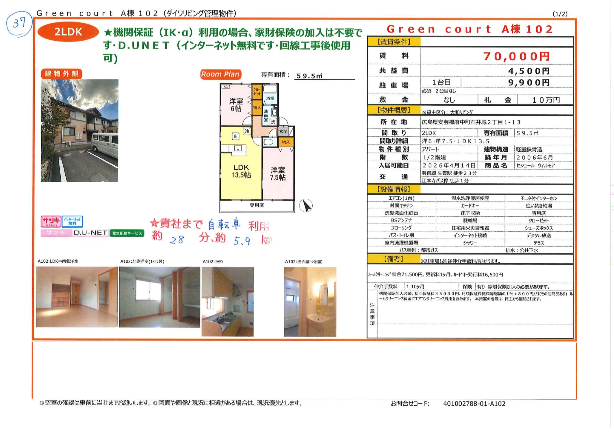 Green court A棟　102号 0