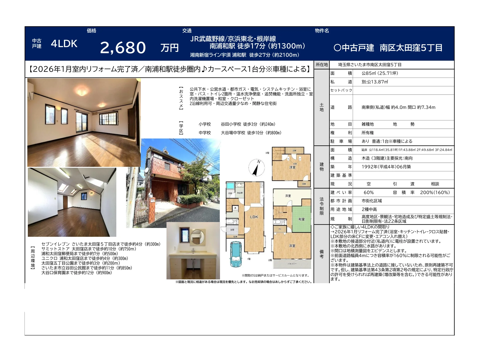 南区太田窪5丁目 0