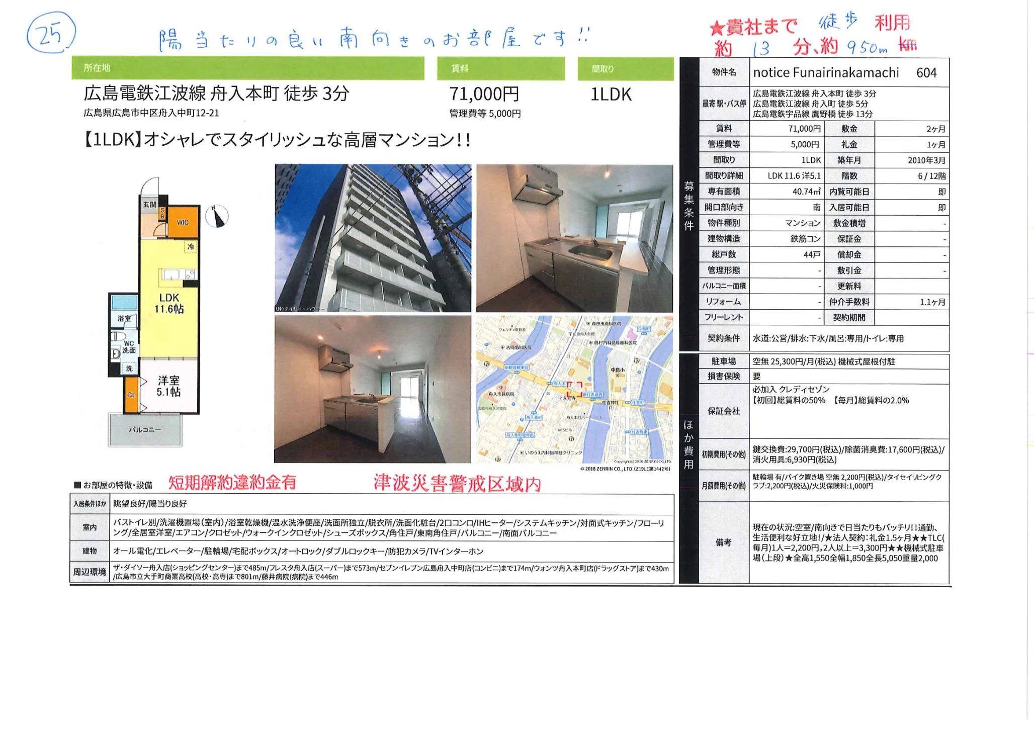 notice Funairinakamachi　604 0