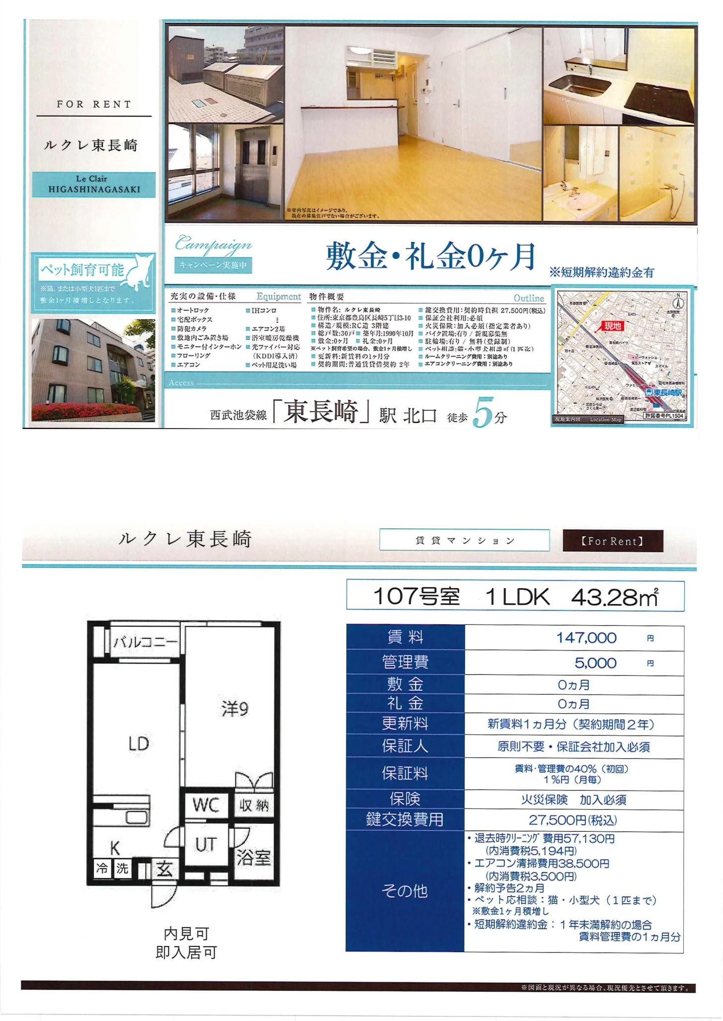 ルクレ東長崎 107号 0