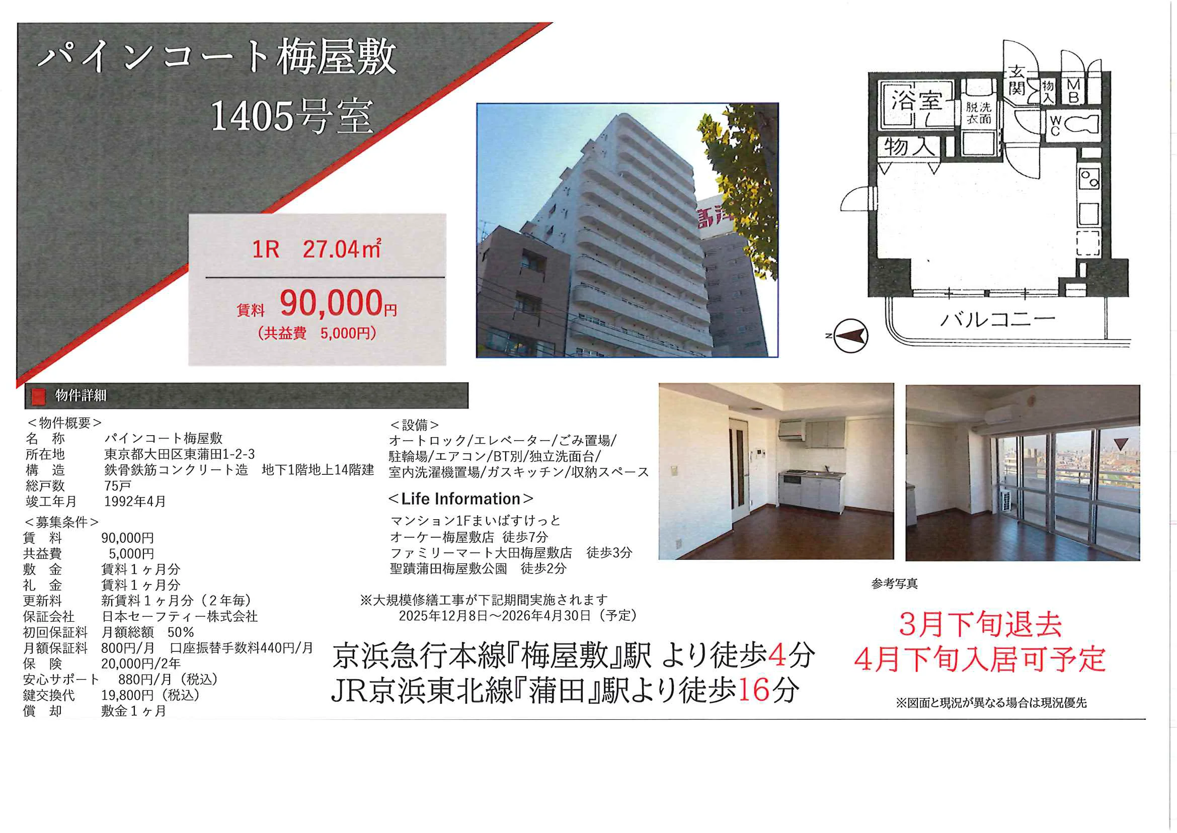 パインコート梅屋敷 1405号 0