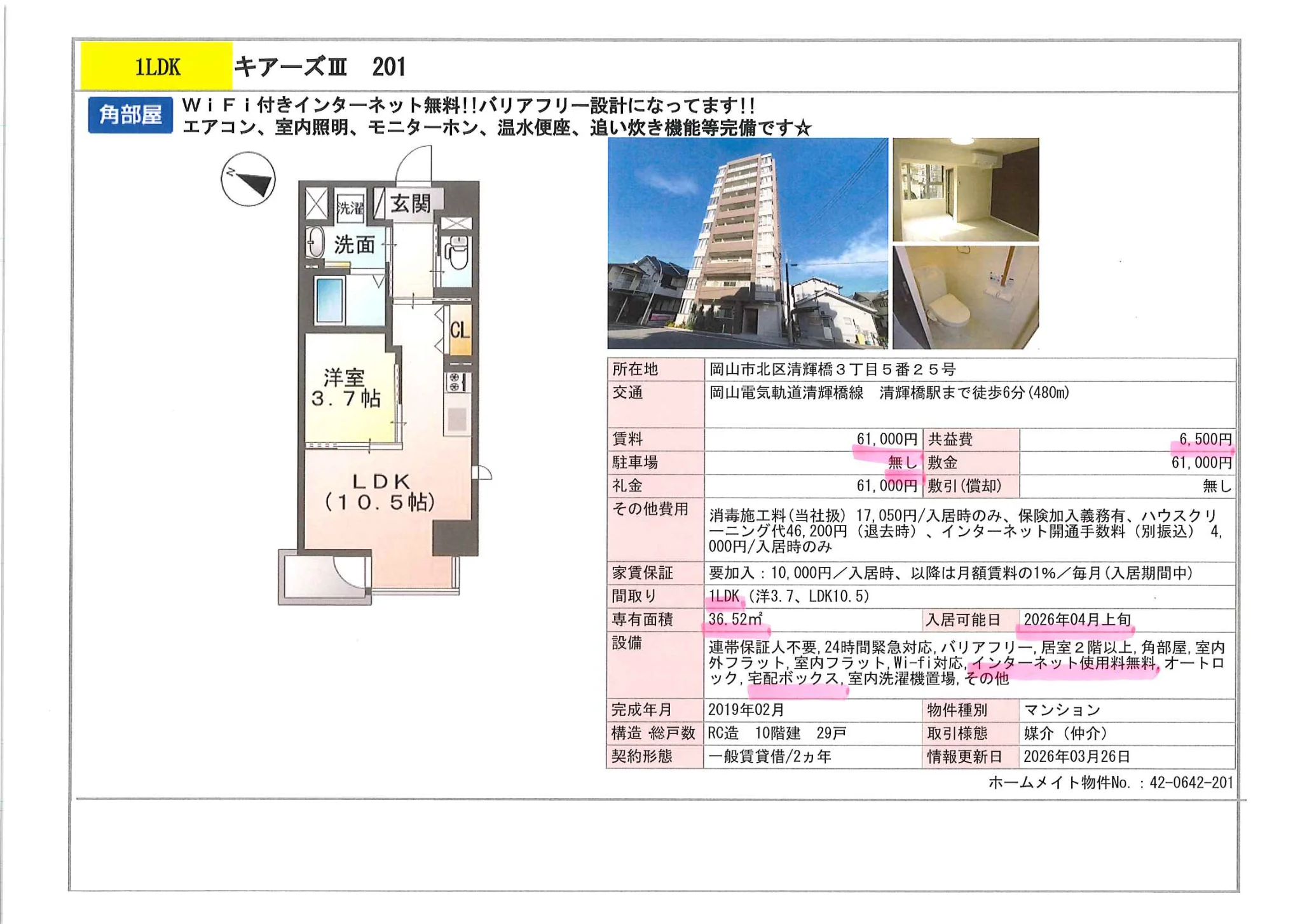 キアーズⅢ 201号 0