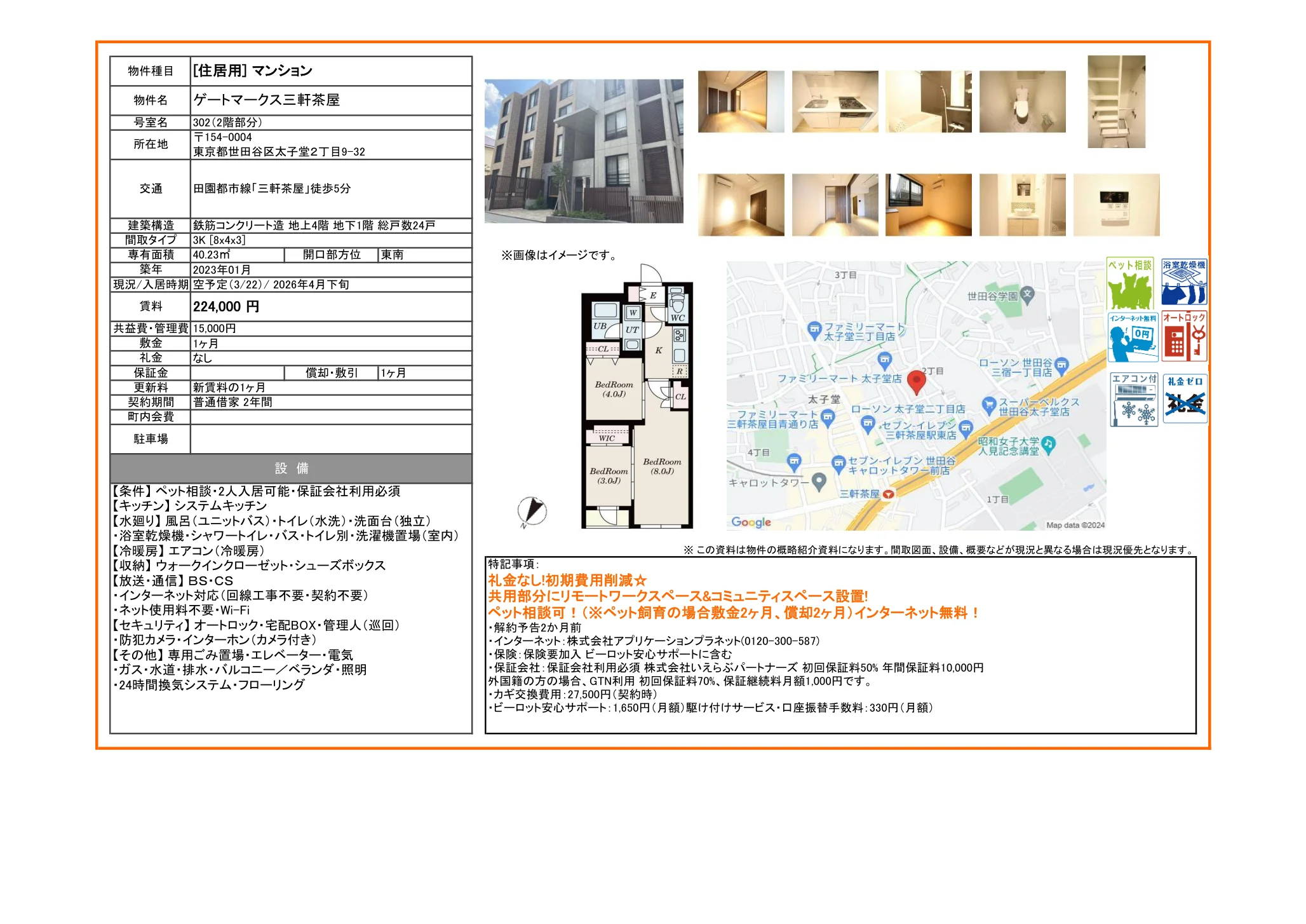 ゲートマークス三軒茶屋 302号 0
