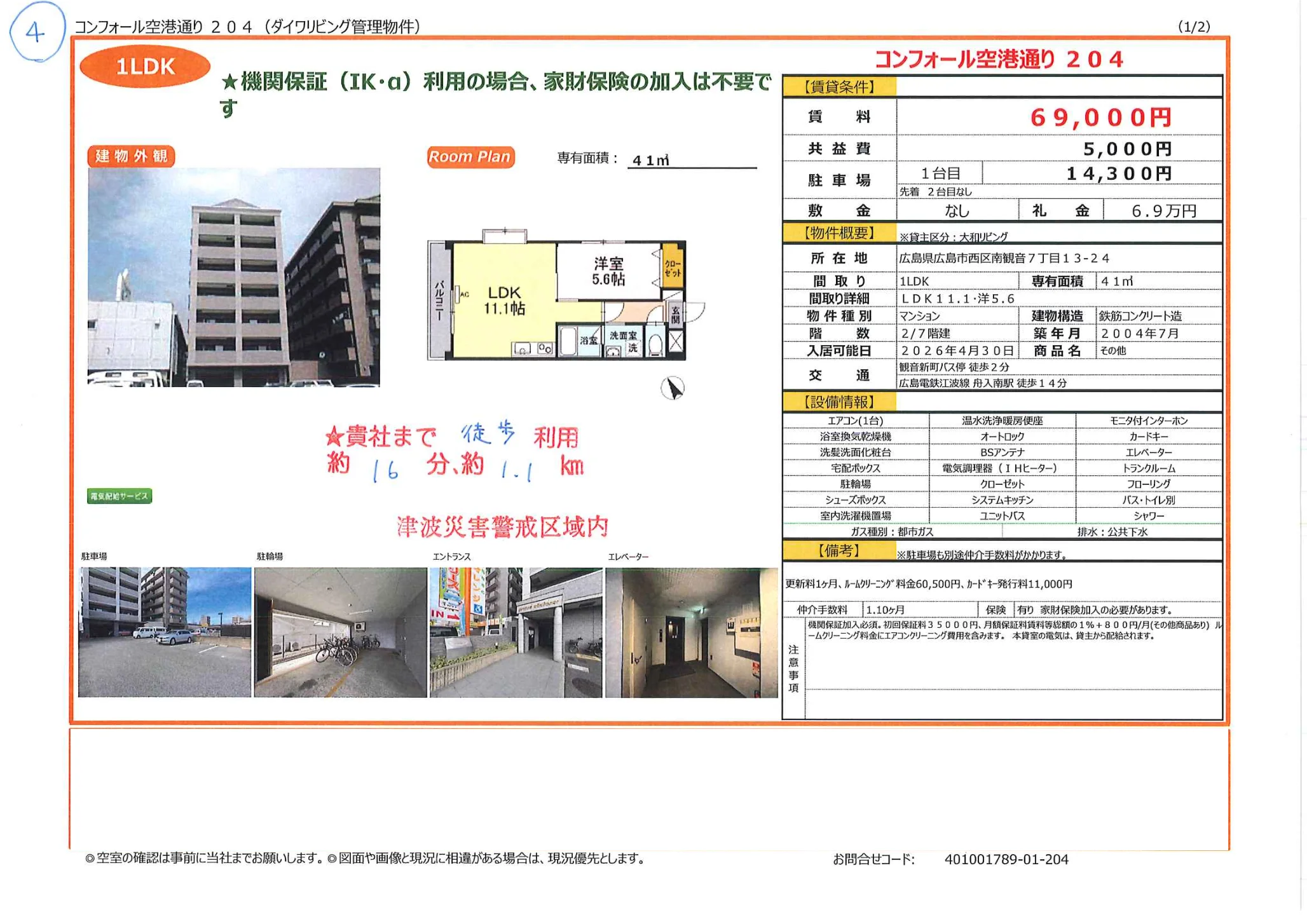 コンフォール空港通り204 204号 0