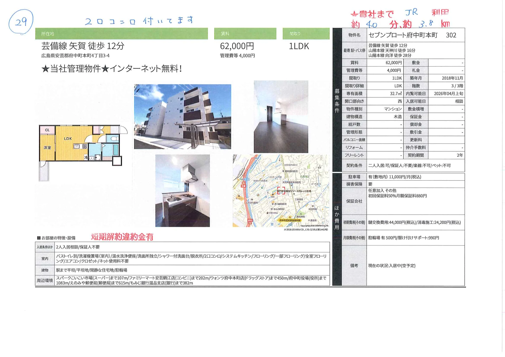セブンプロート府中町本町 302号 0