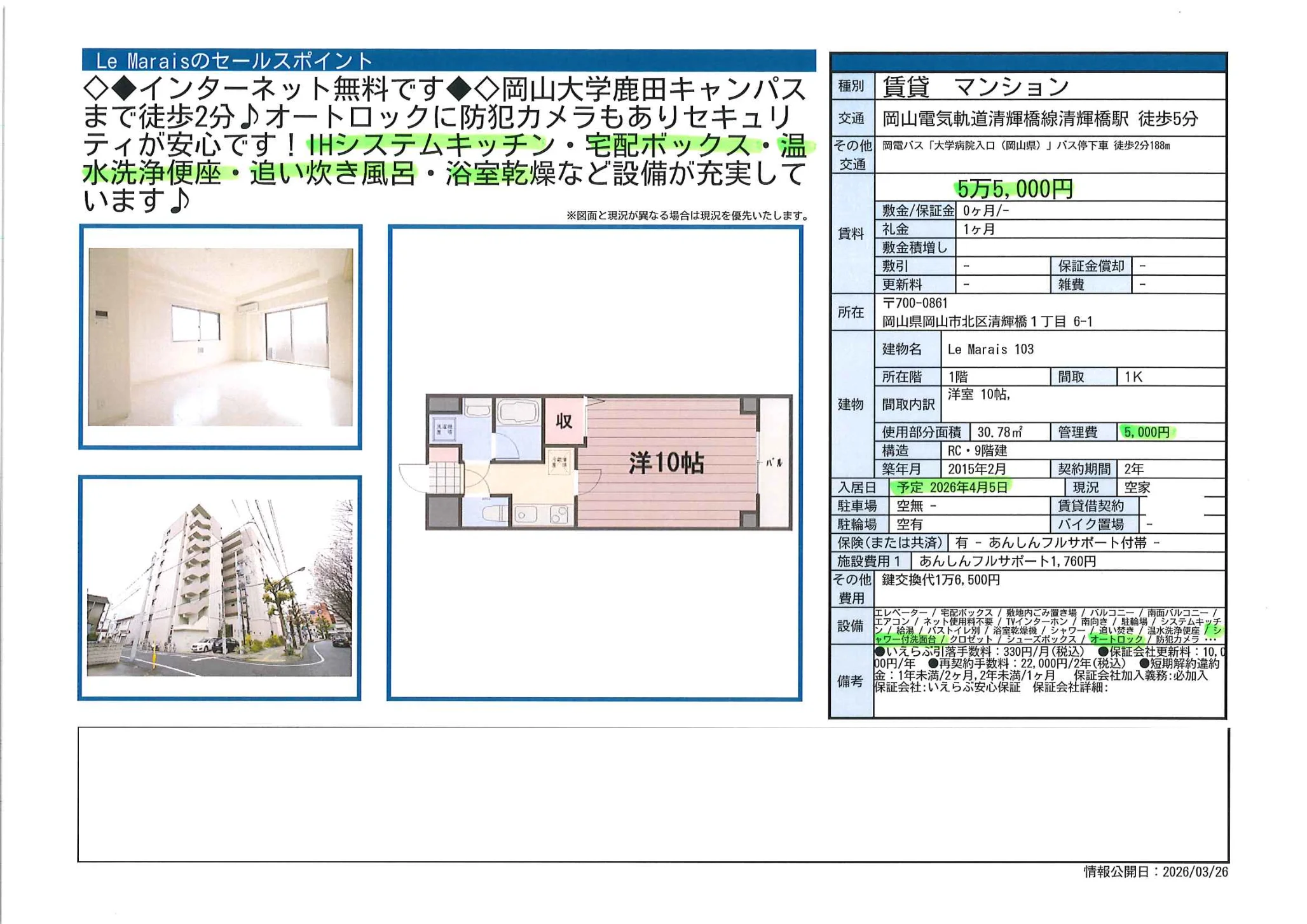 Le Marais 103 103号 0