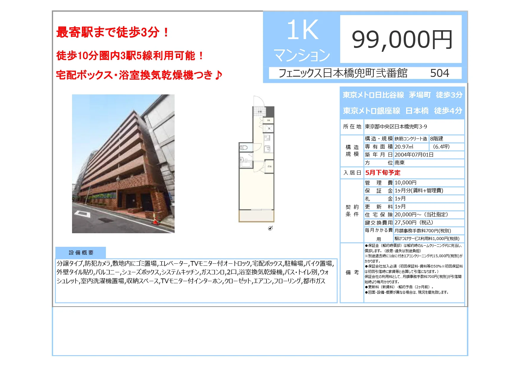 フェニックス日本橋兜町弐番館 504 504 0