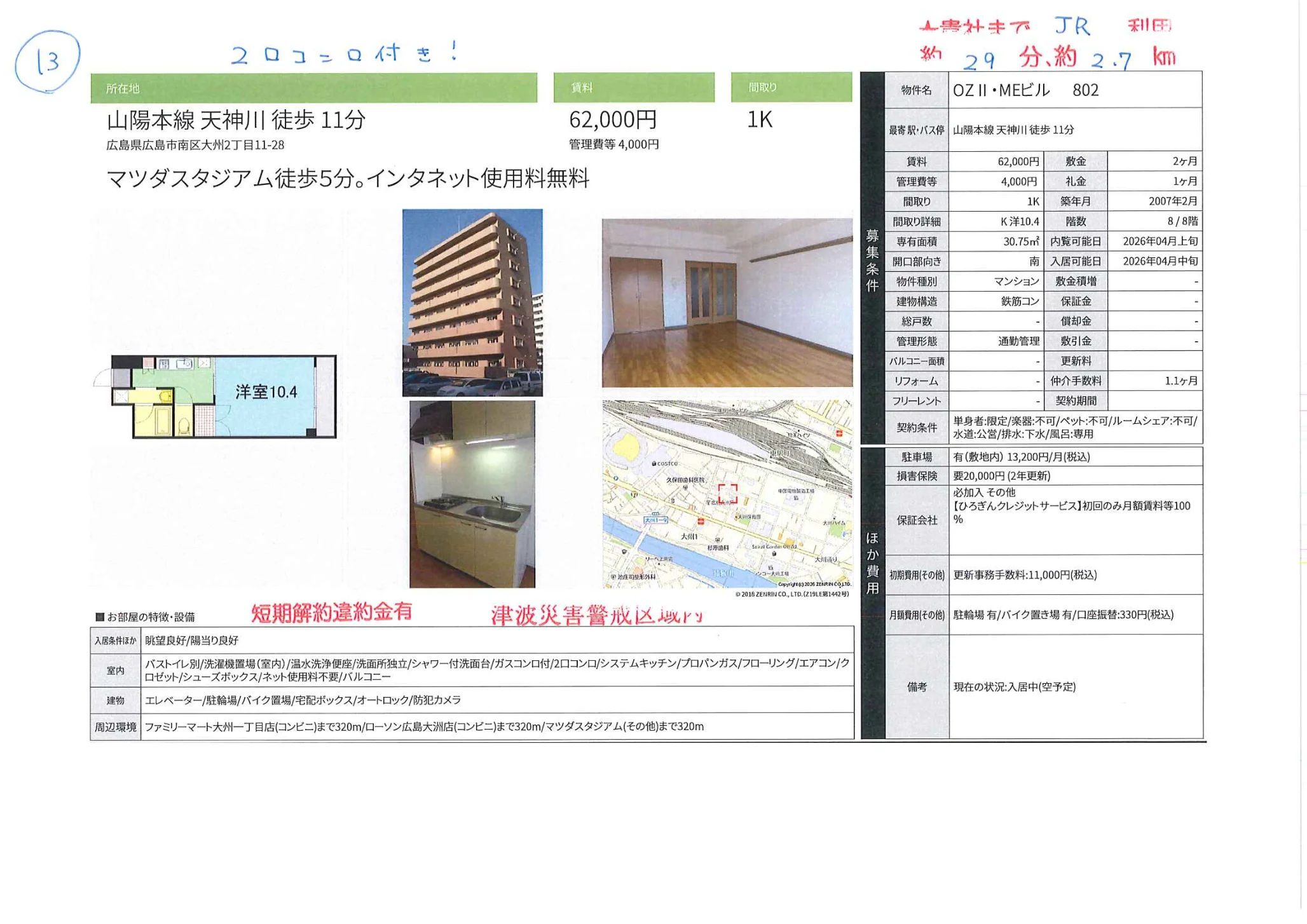 OZ II・MEビル 802 802 0