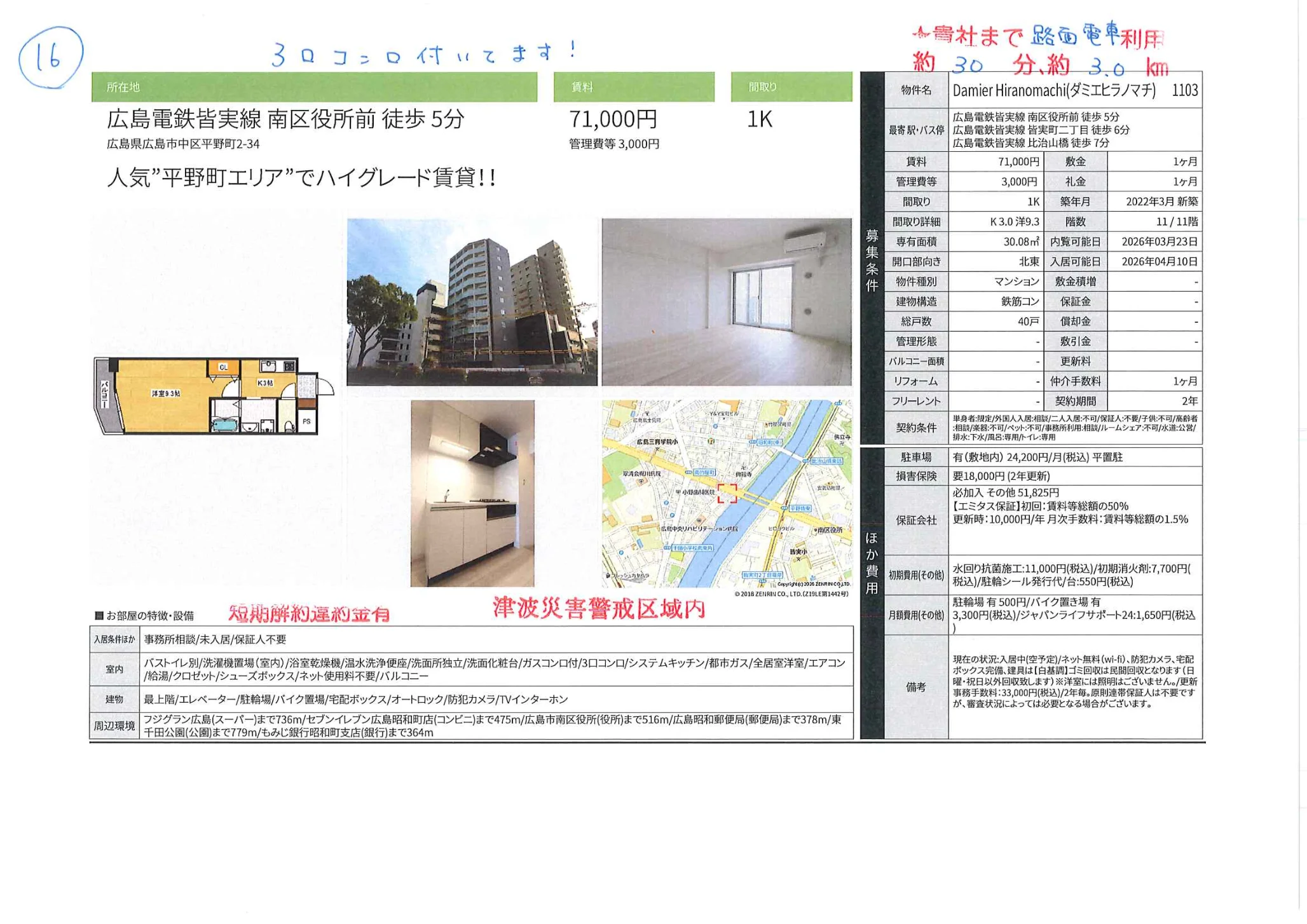 Damier Hiranomachi　 1103 0