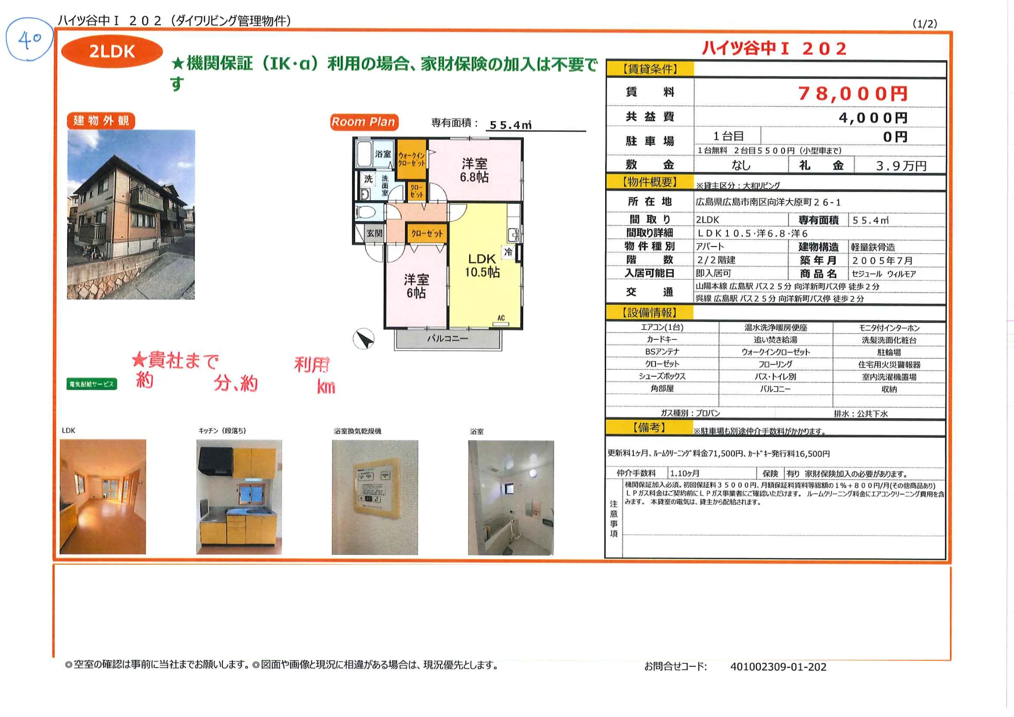 セジュール ウィルモア 202号 0