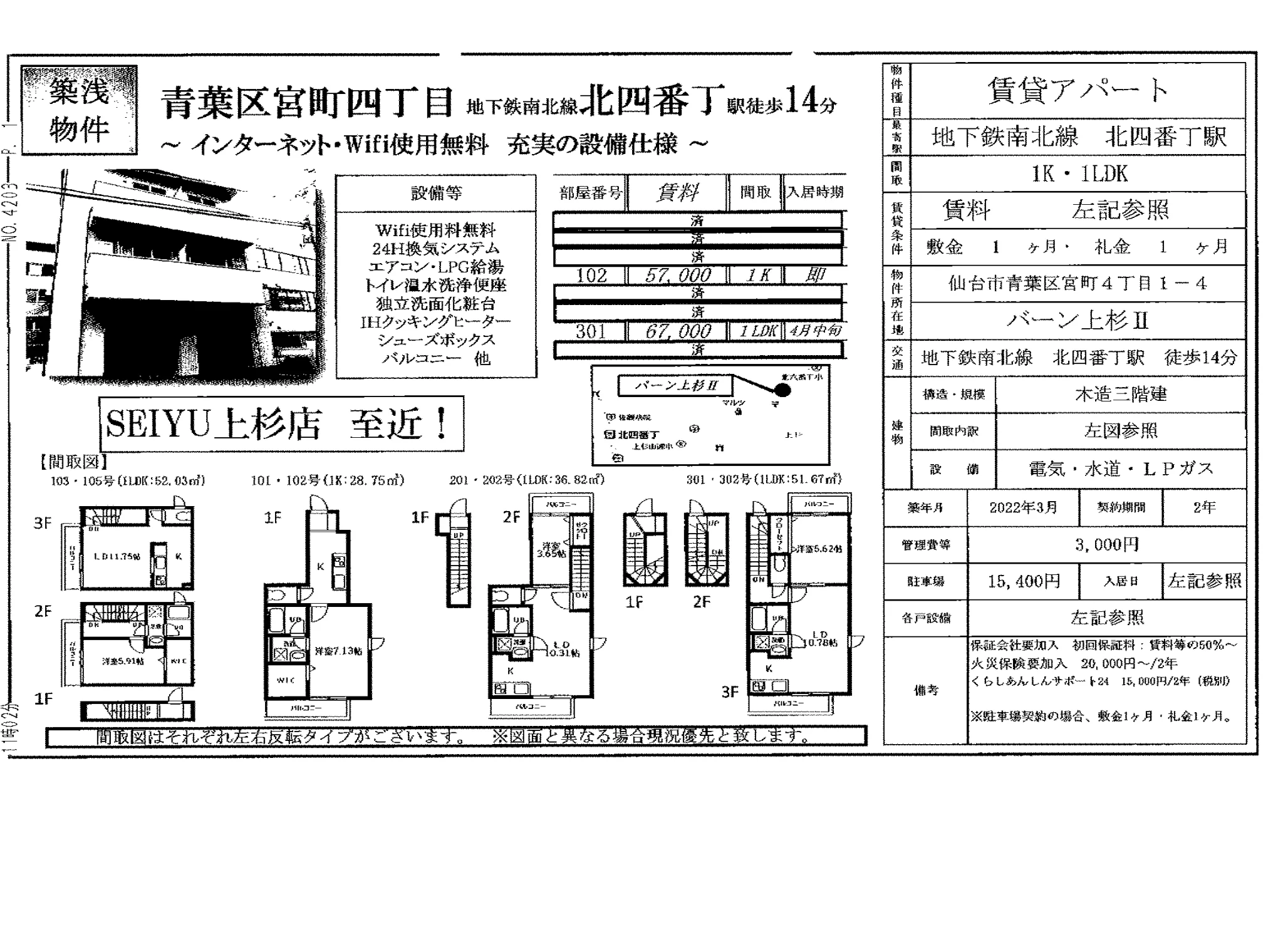 バーン上杉Ⅱ 103号 0