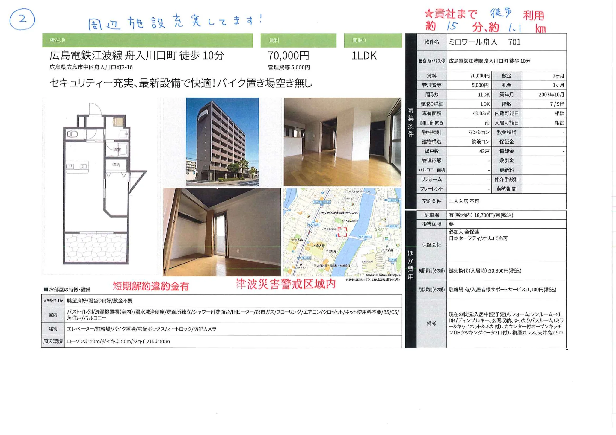 ミロワール舟入 701 701号 0