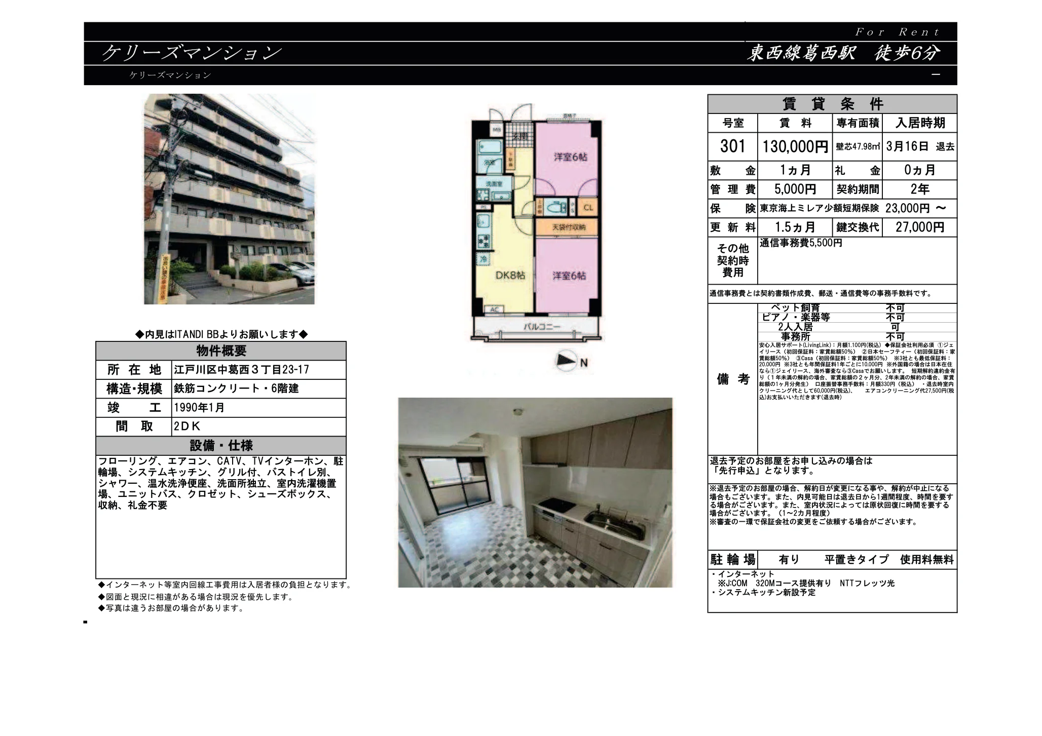 ケリーズマンション 301号 0