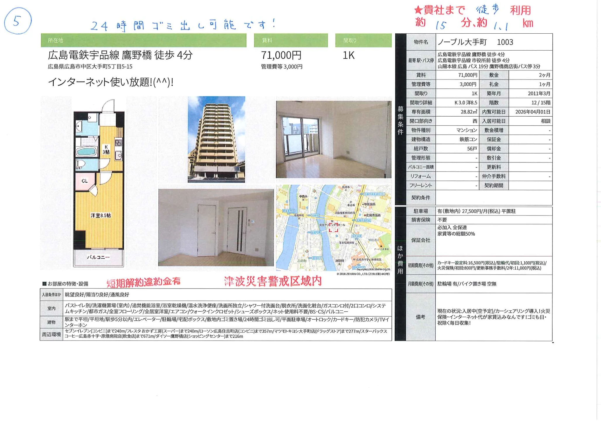 ノーブル大手町 1003 1003号 0