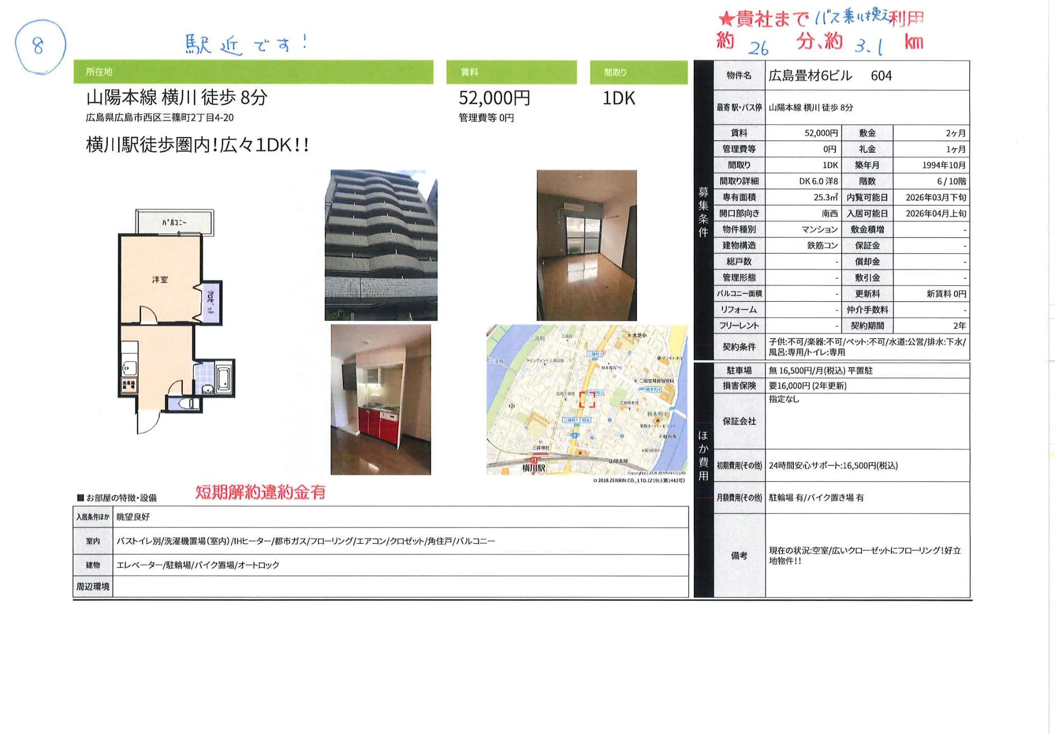 広島畳材6ビル 604 604 0
