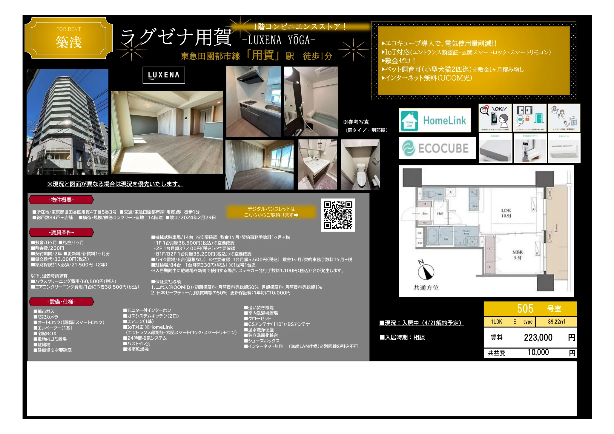 ラグゼナ用賀 505号 0