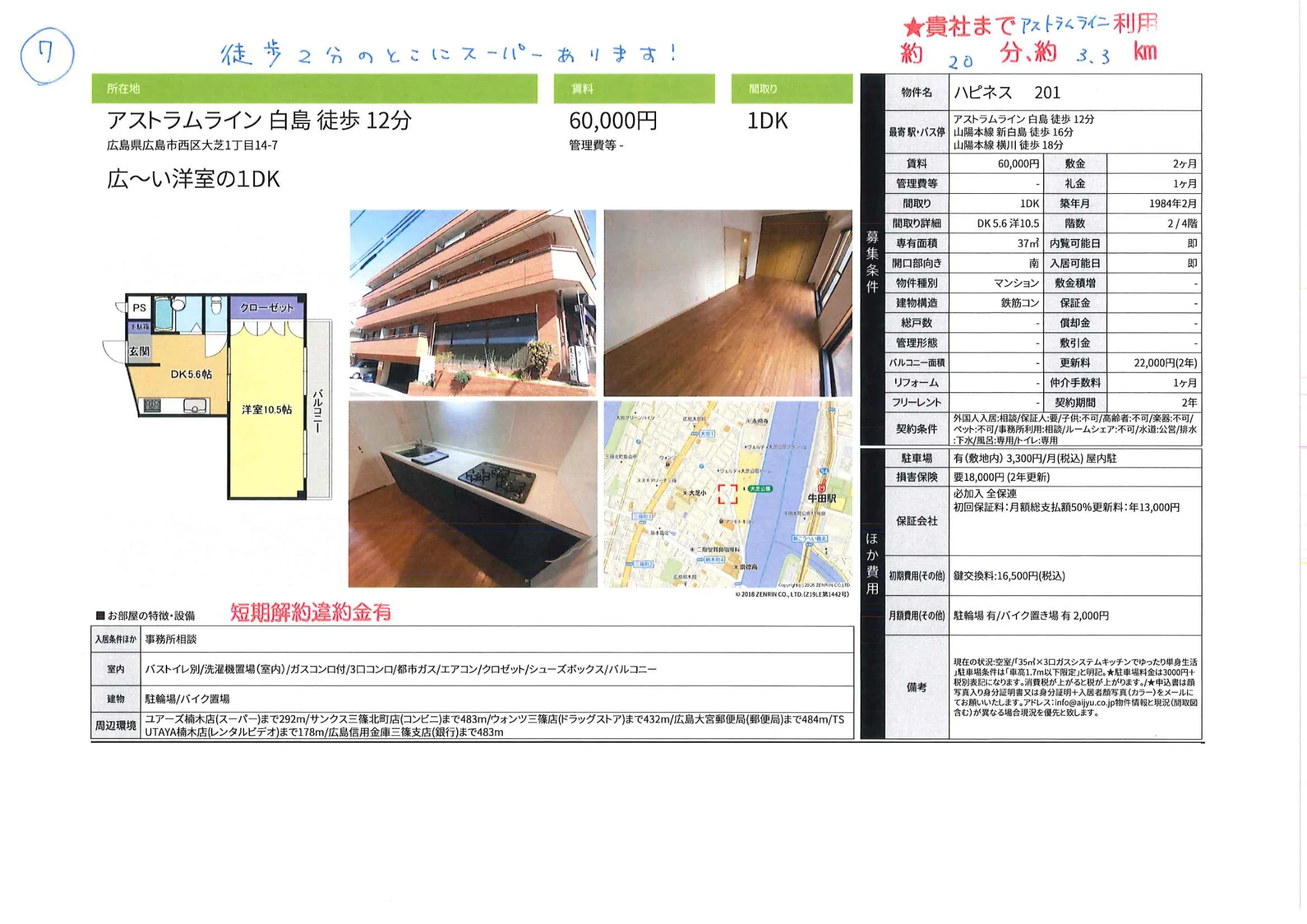 ハピネス 201号 0