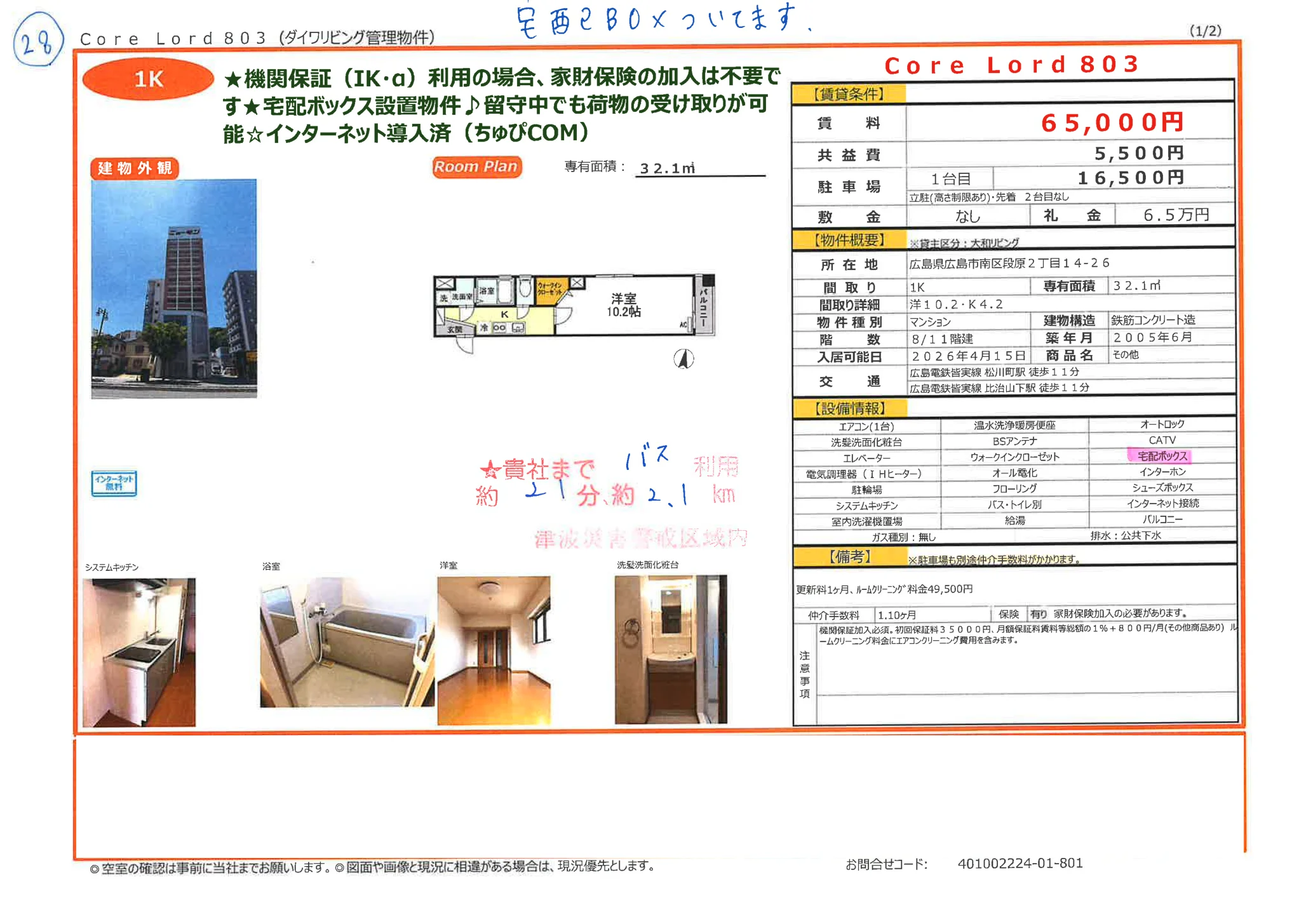 コアロード803 803 0