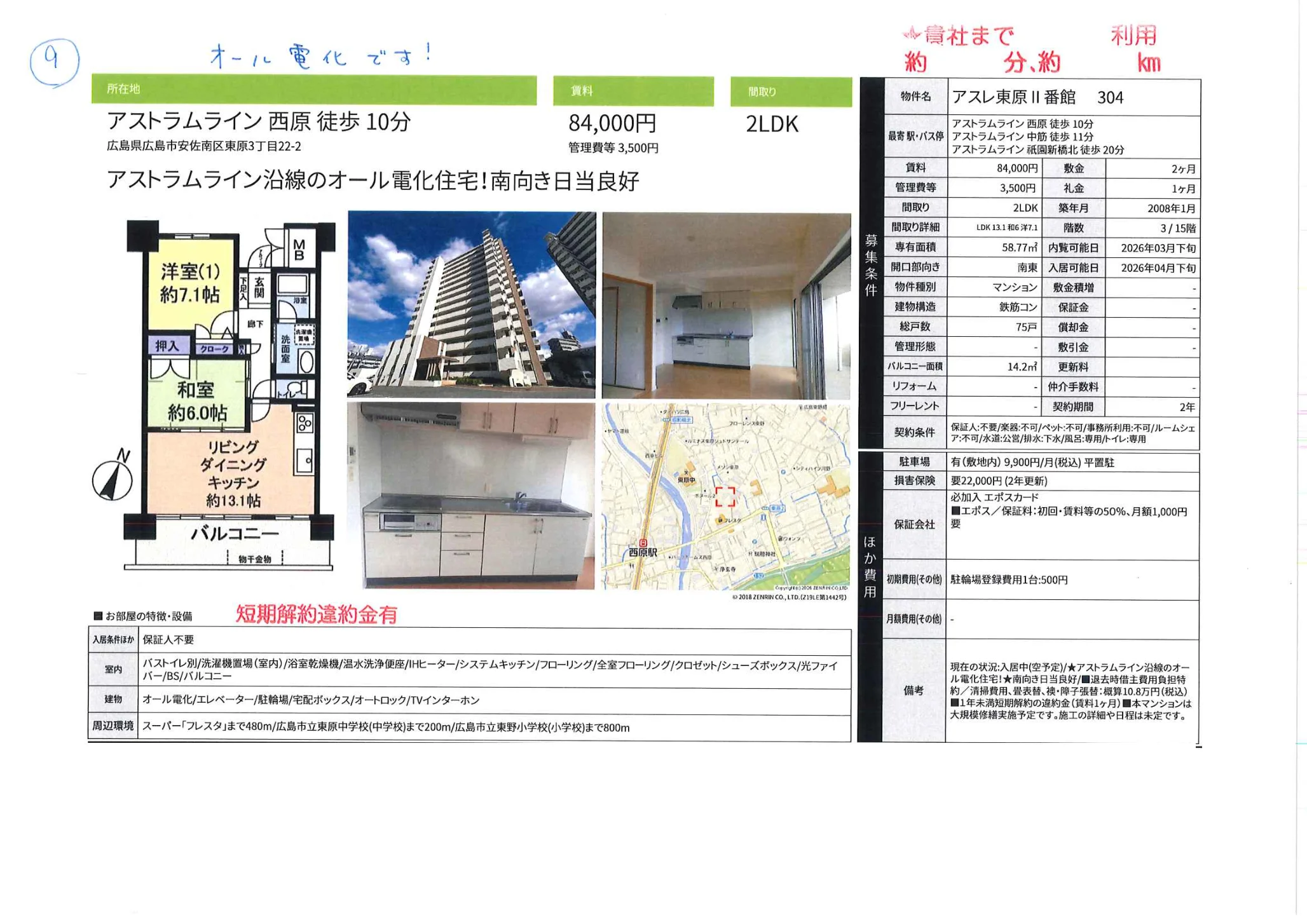 アスレ東原 Ⅱ番館 304 304号 0