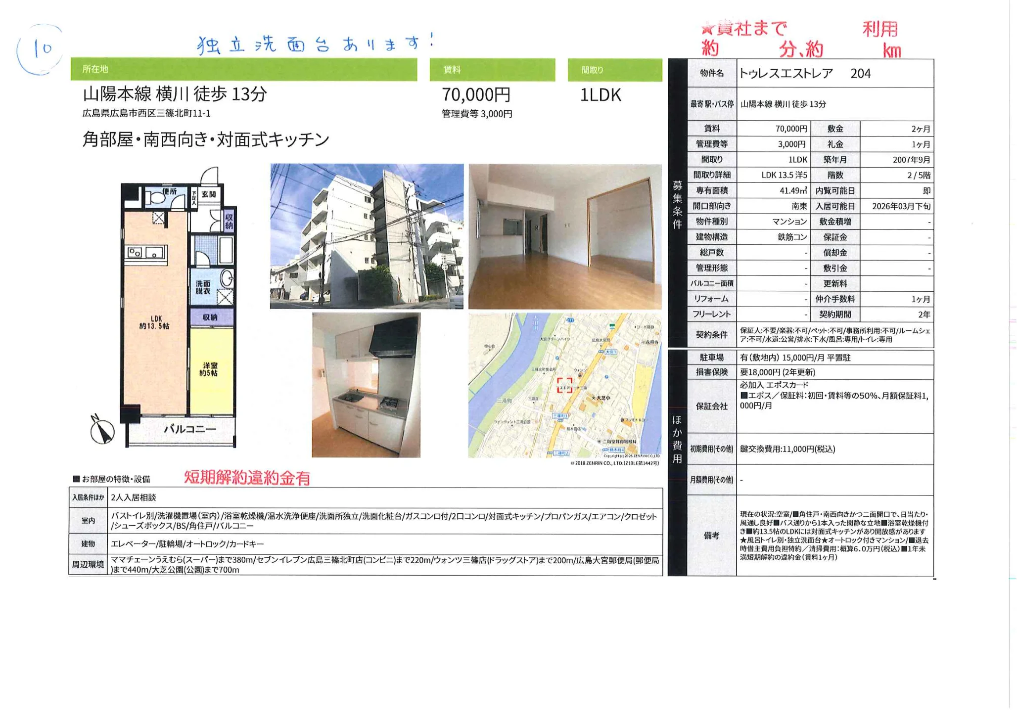 トゥレスエストレア 204 0