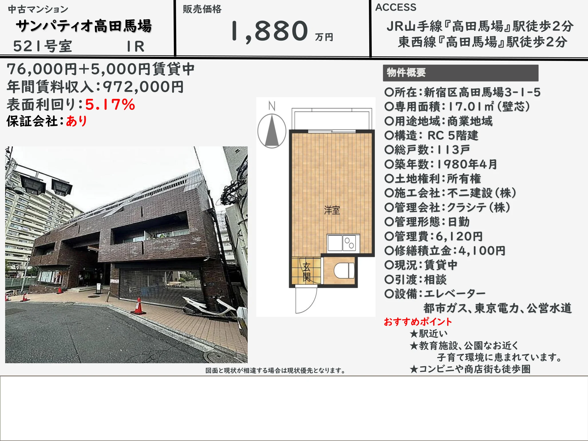 Charming Studio Condo Near Station in Takadanobaba 0
