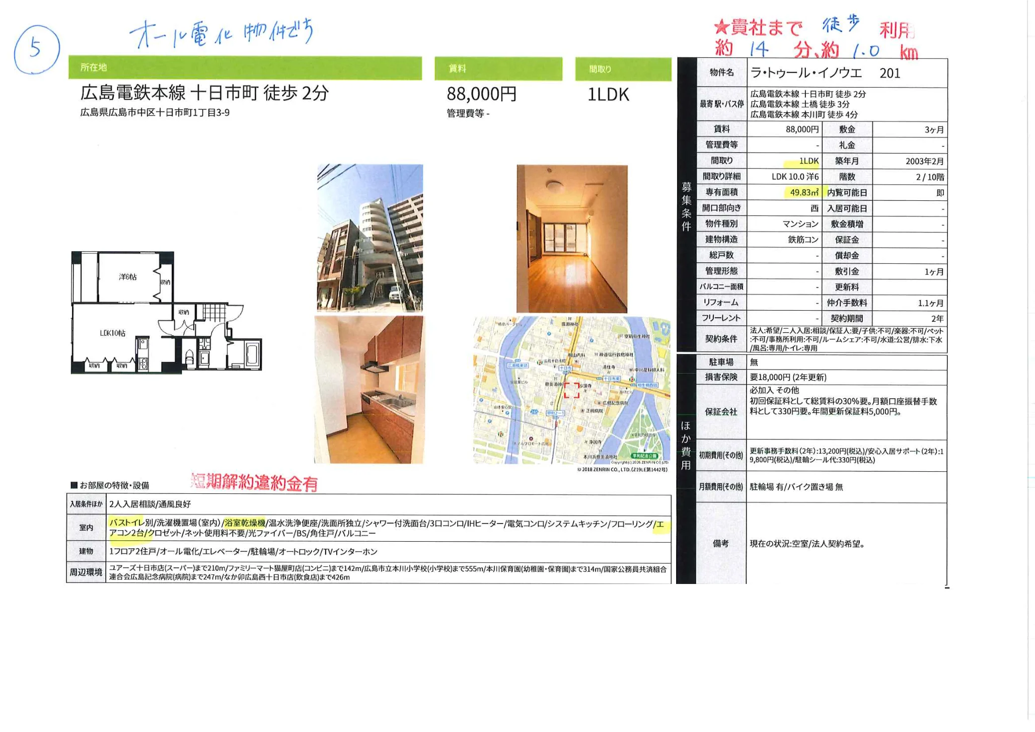 ラ・トゥール・イノウエ 201 201 0