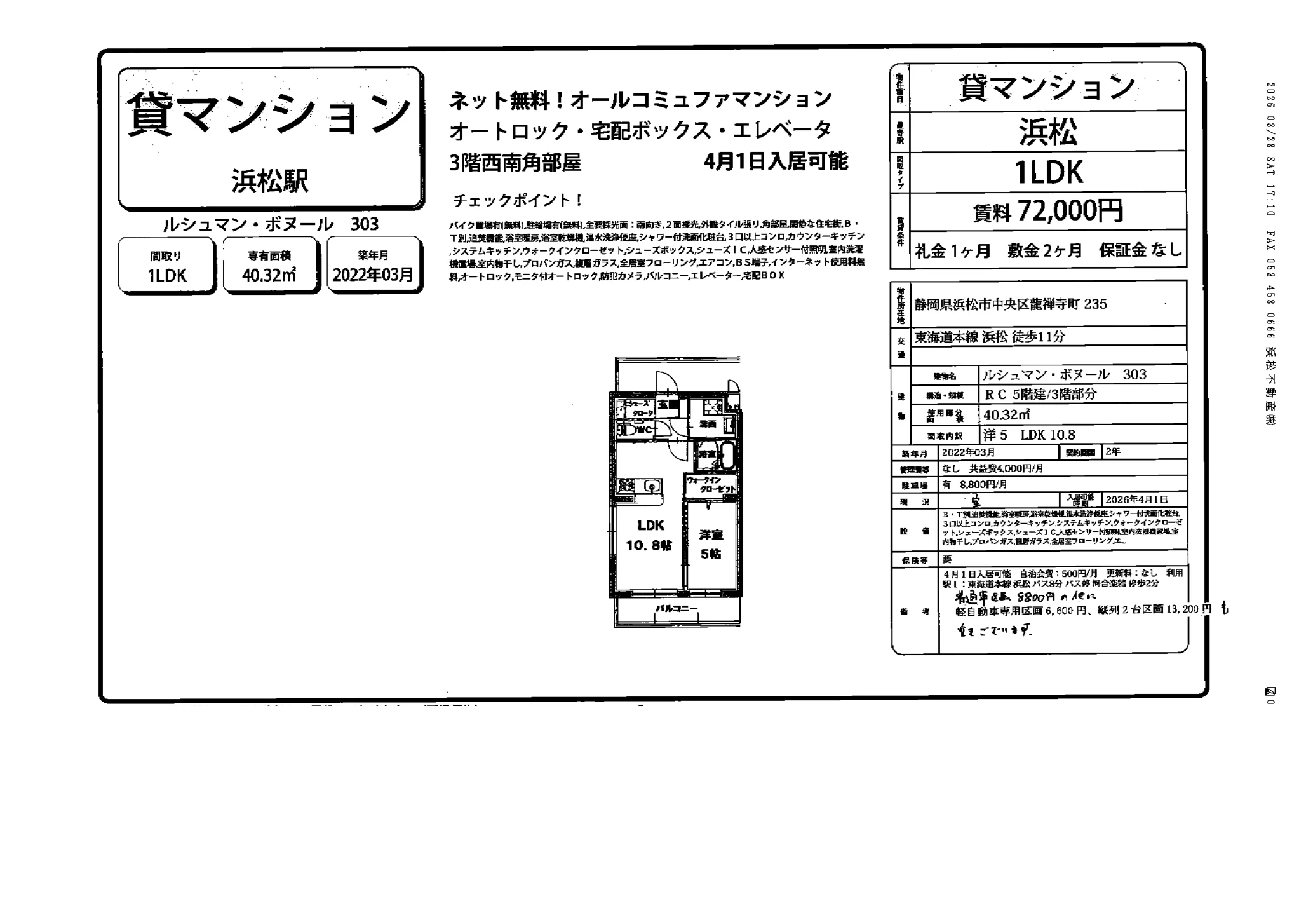 ルシュマン・ボヌール 303号 0