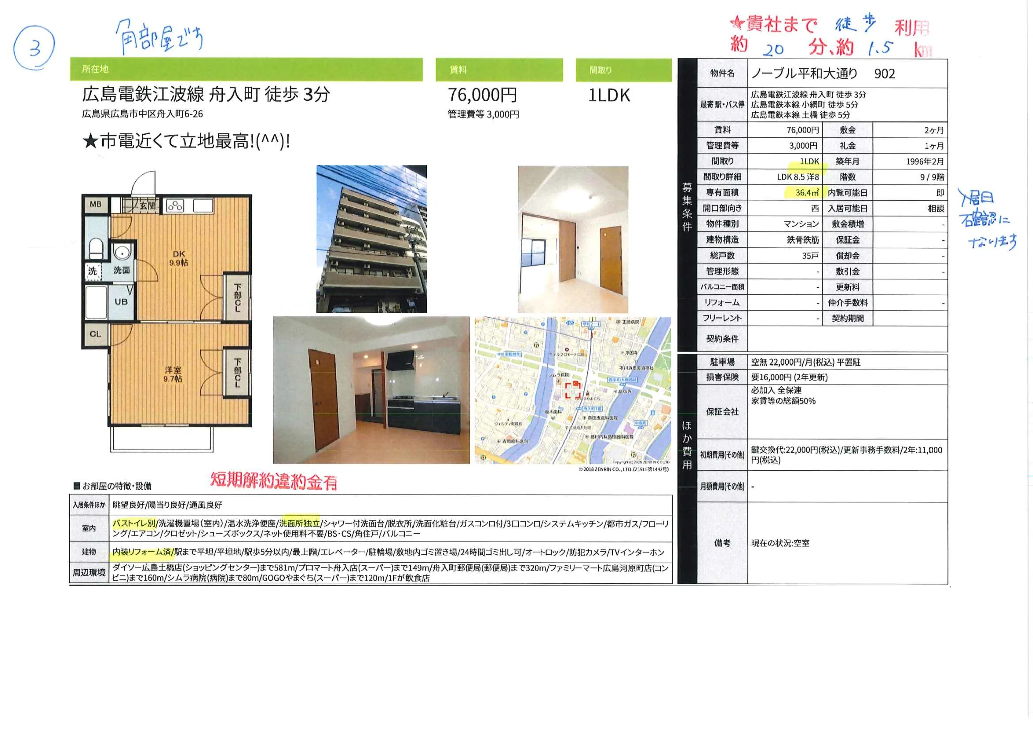ノーブル平和大通り 902 902号 0