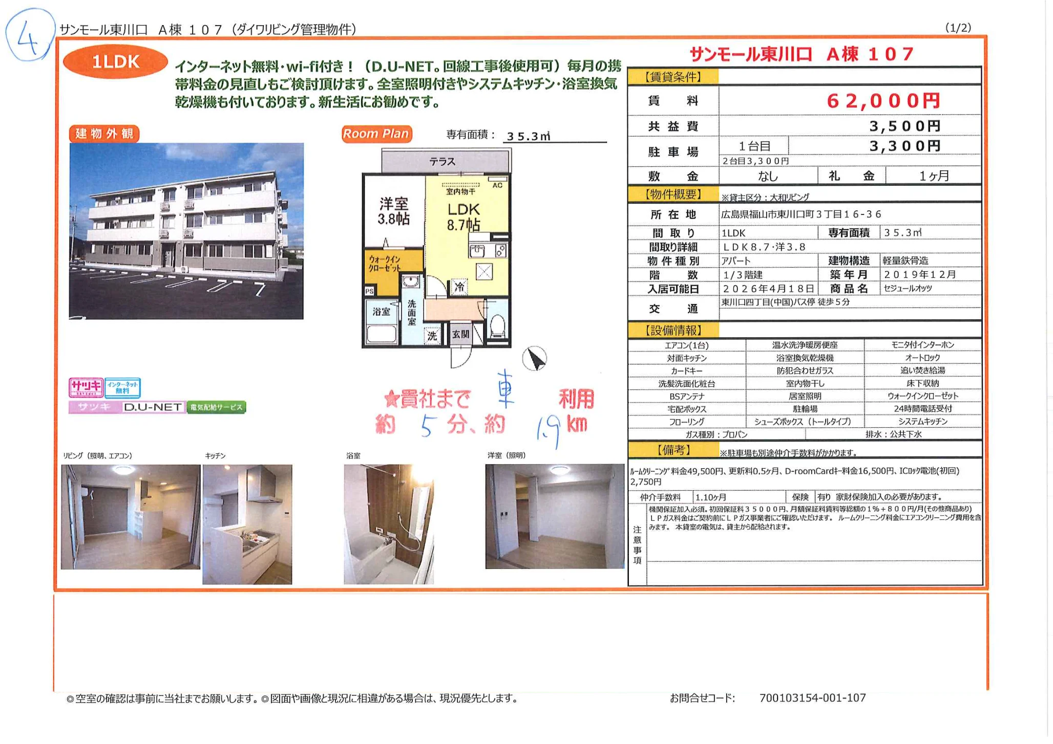 セジュールオッツ 107号 0