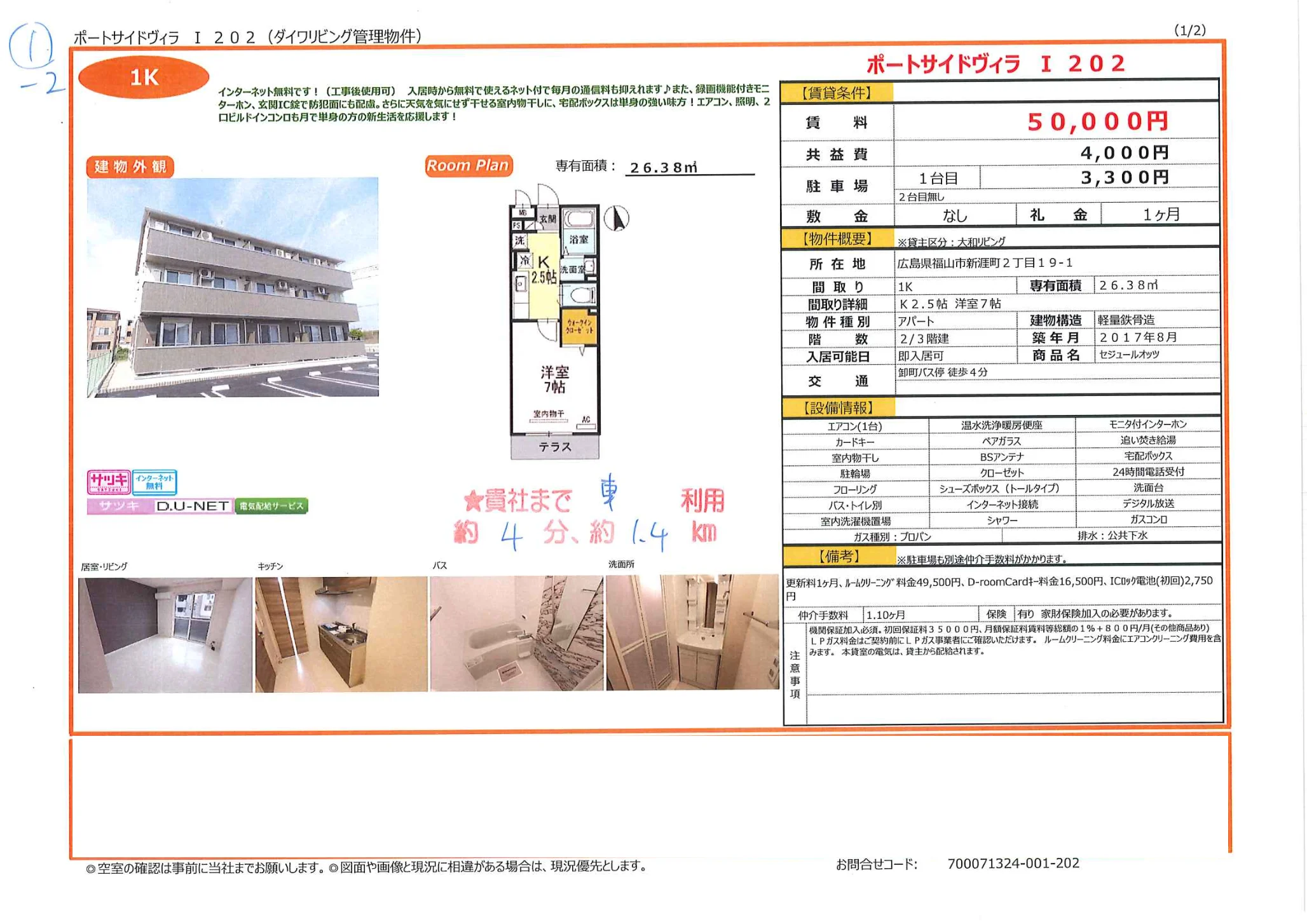 ポートサイドヴィラ I 202 202号 0