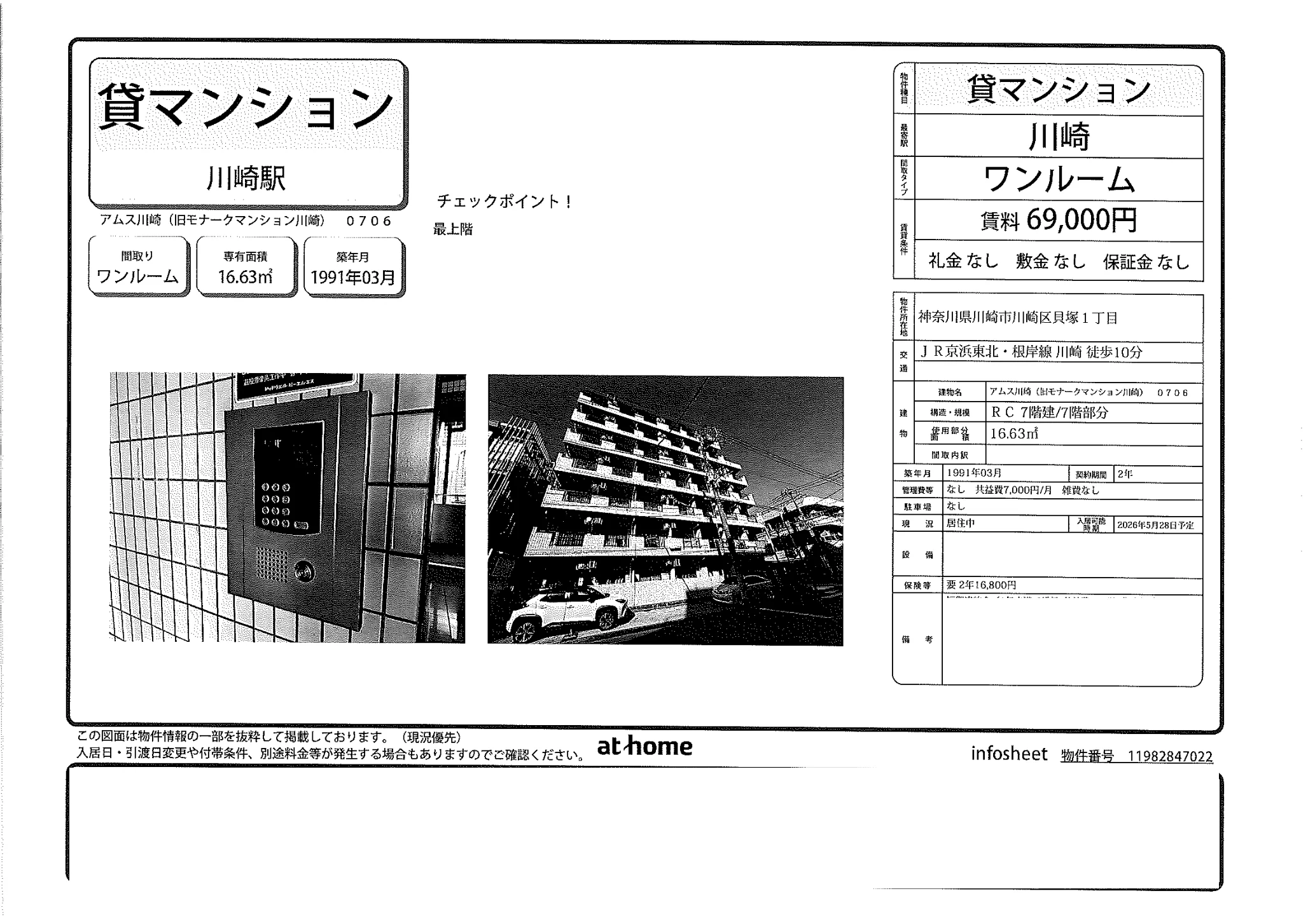 アムス川崎 (モナークマンション川崎) 0706 0