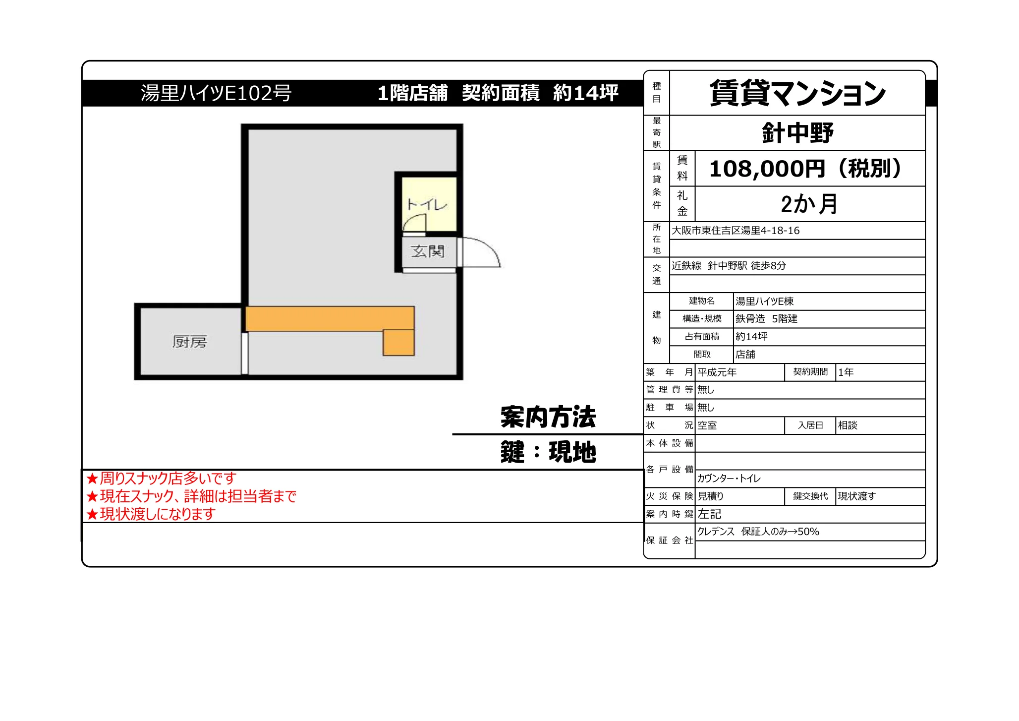 湯里ハイツE棟 0