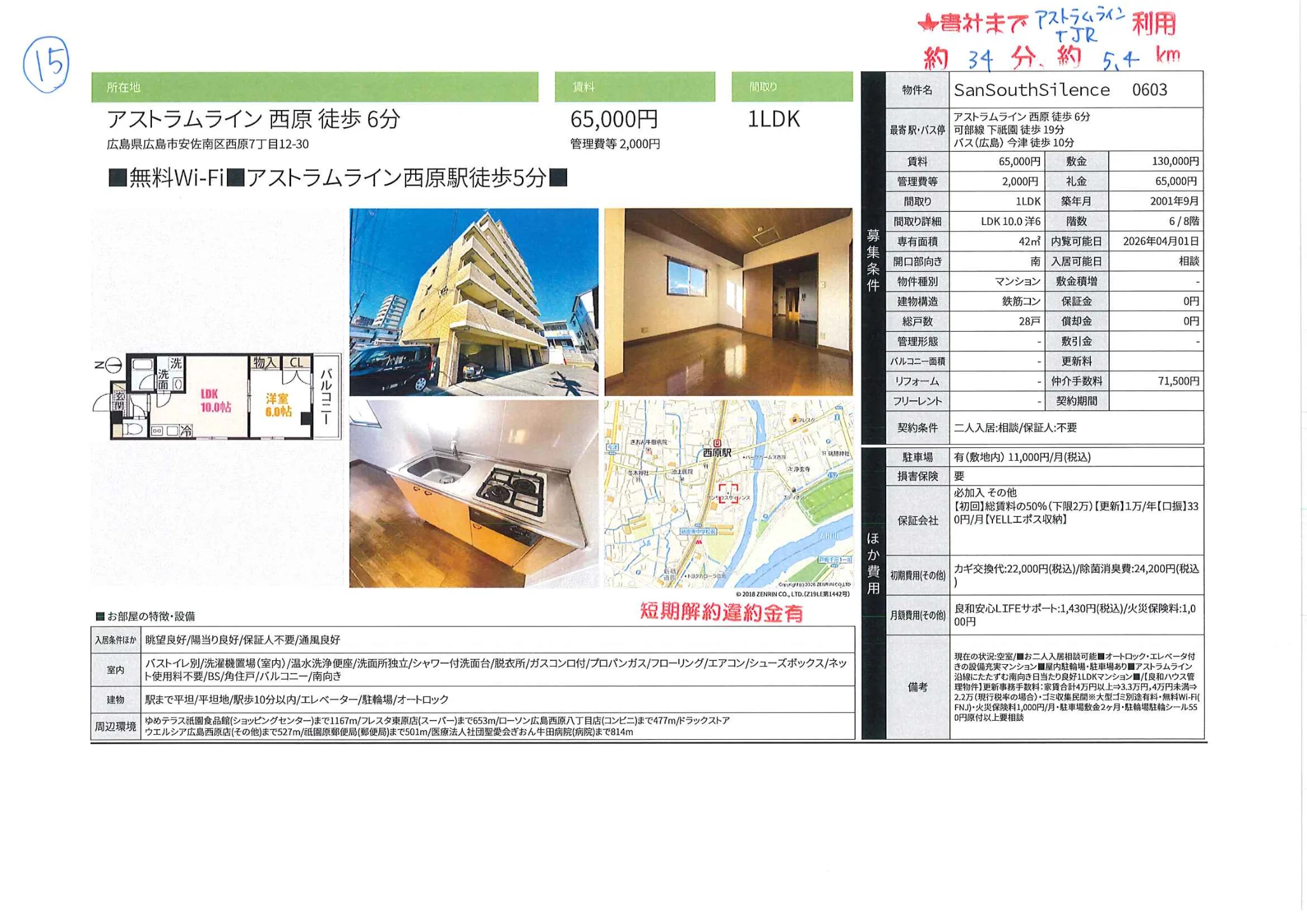 サン・サウス・サイレンス 603号 0