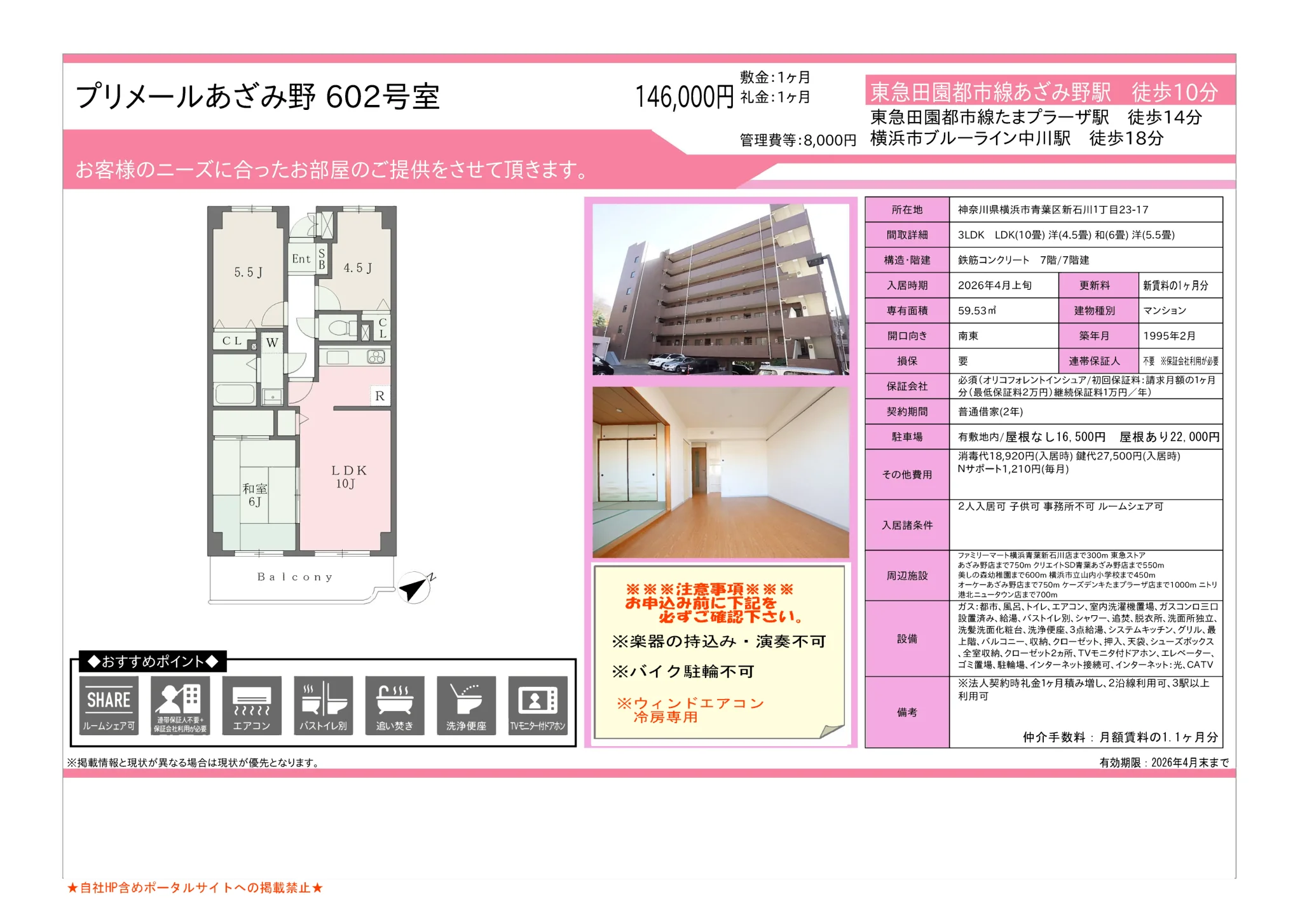 プリメールあざみ野 602号室 602号 0